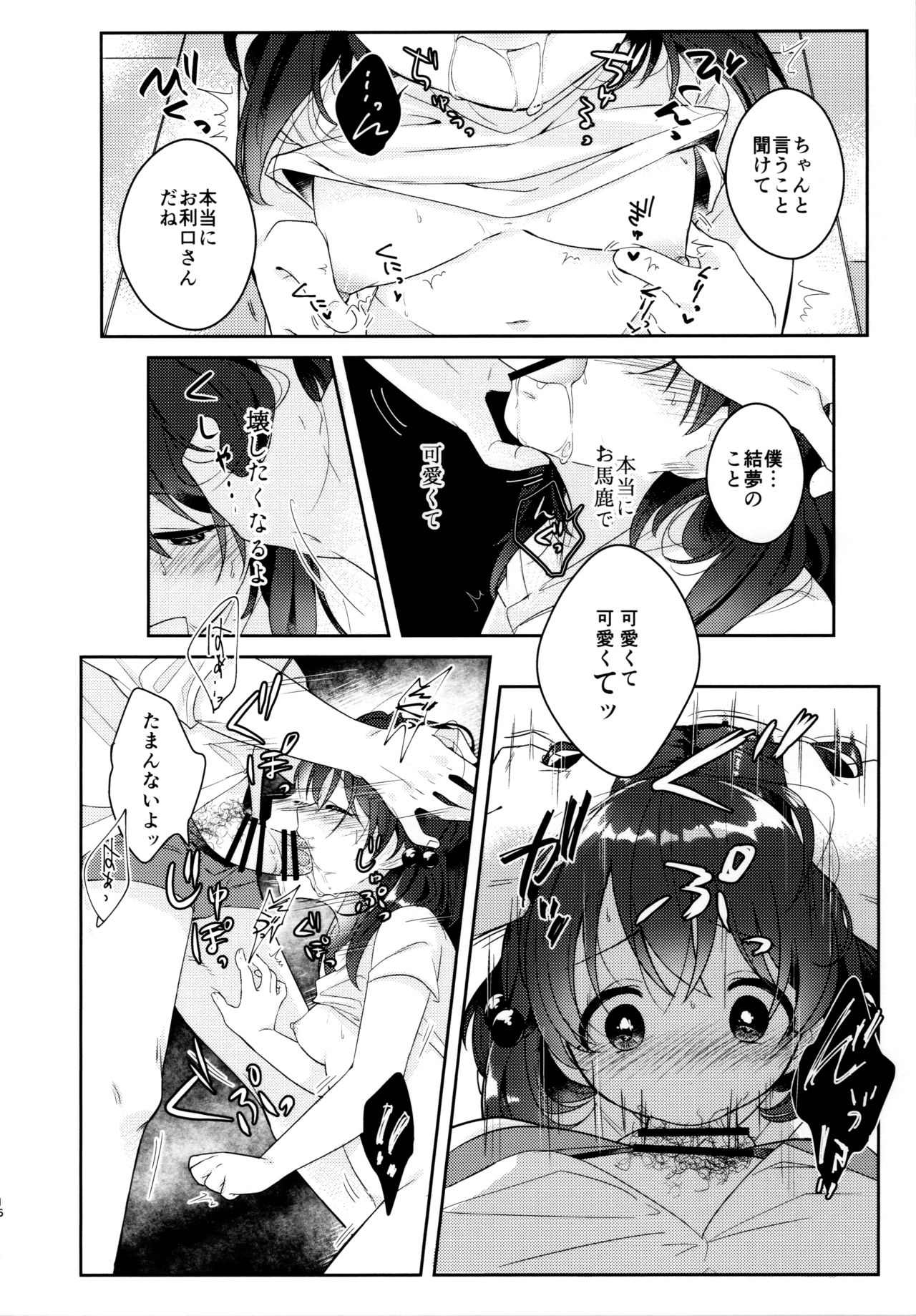 (COMITIA126) [School Zone(Jam)] I=DOLL numero di immagine  15