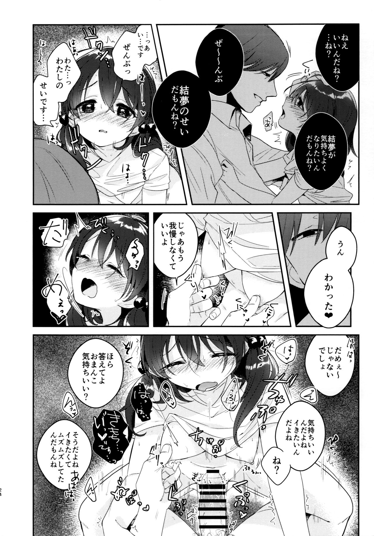 (COMITIA126) [School Zone(Jam)] I=DOLL numero di immagine  23