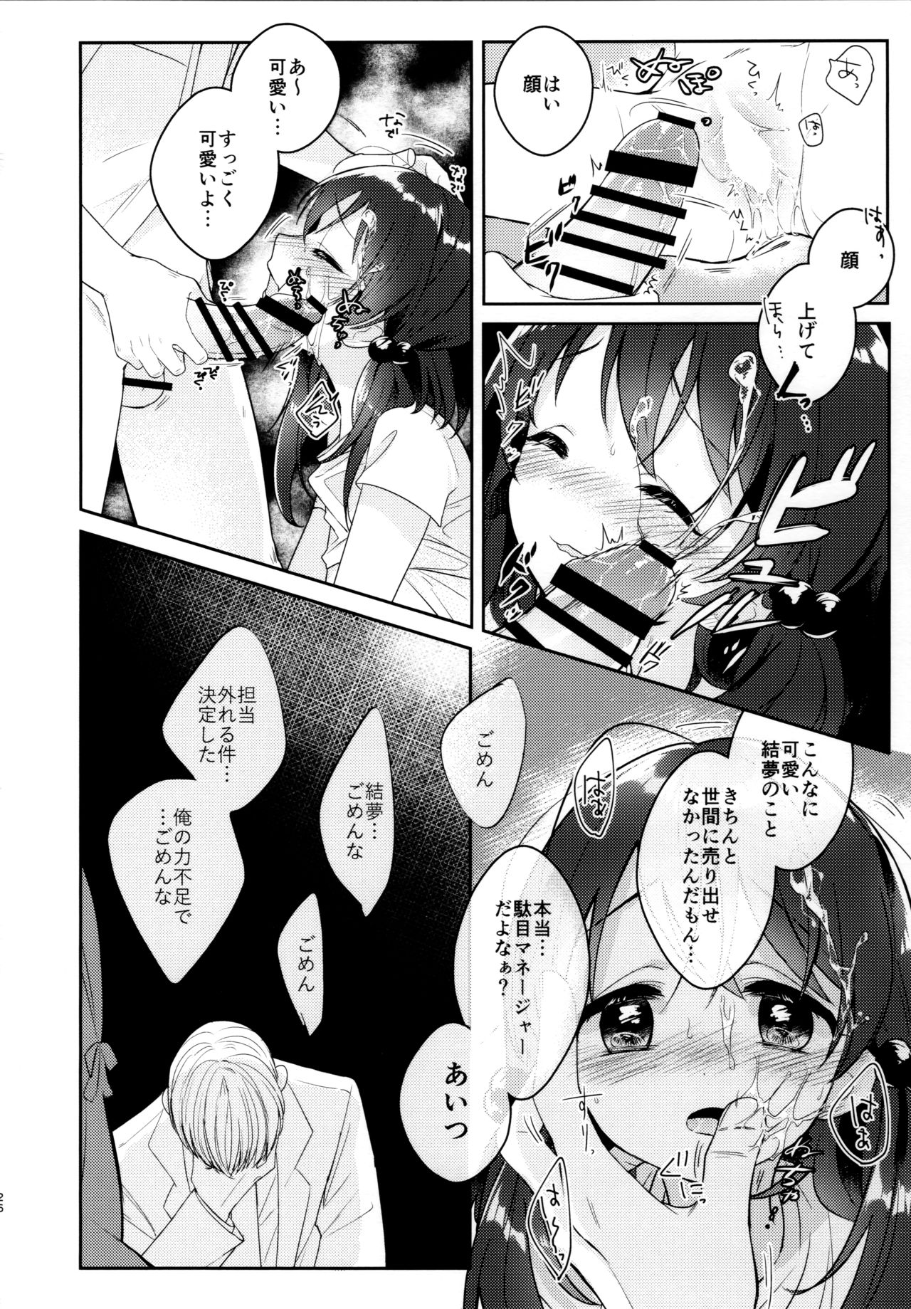 (COMITIA126) [School Zone(Jam)] I=DOLL numero di immagine  25