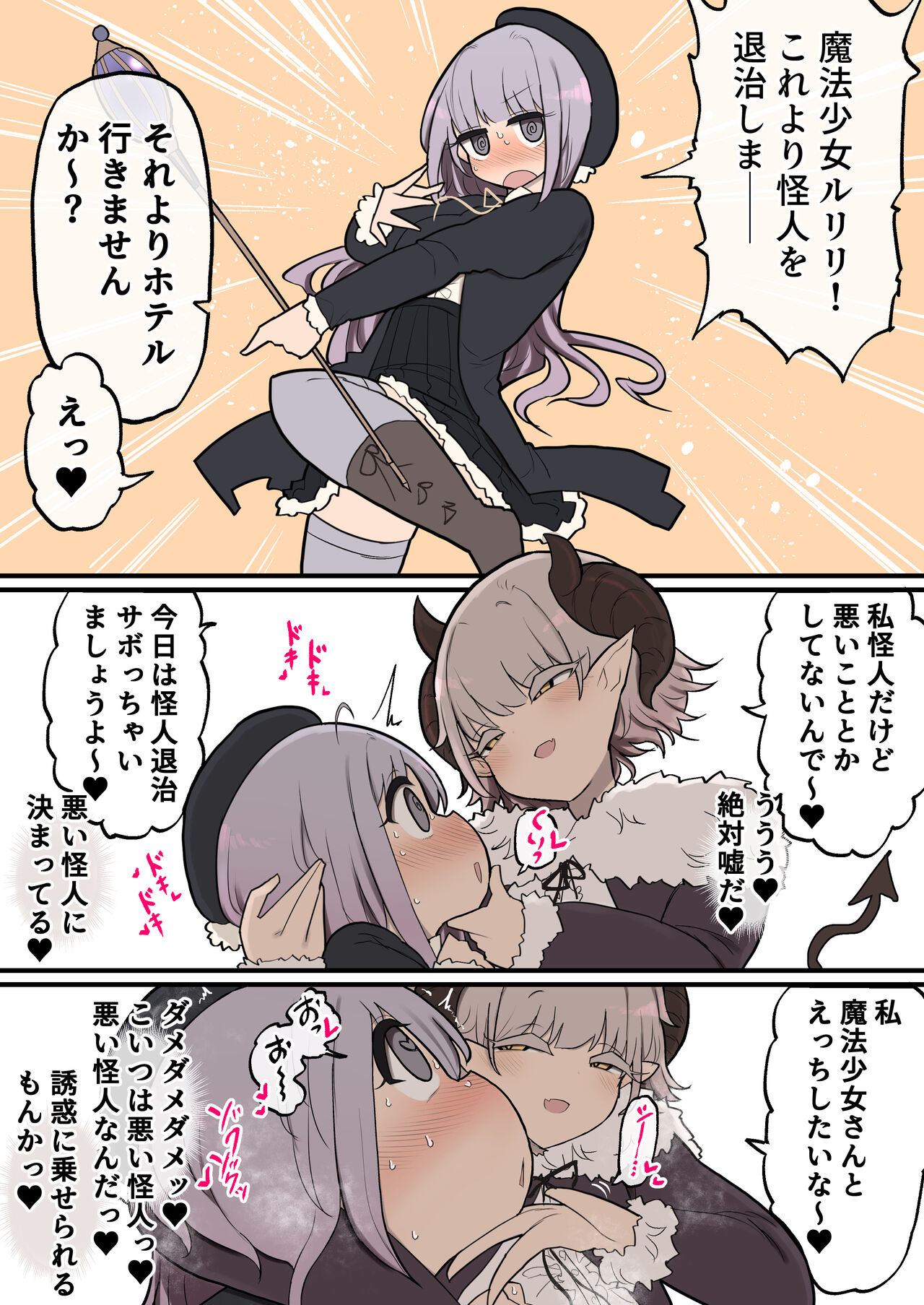 The Handsome and Demonic Older Sister's Futanari Dick VS. The Shallow and Easy Magical Girl 图片编号 4