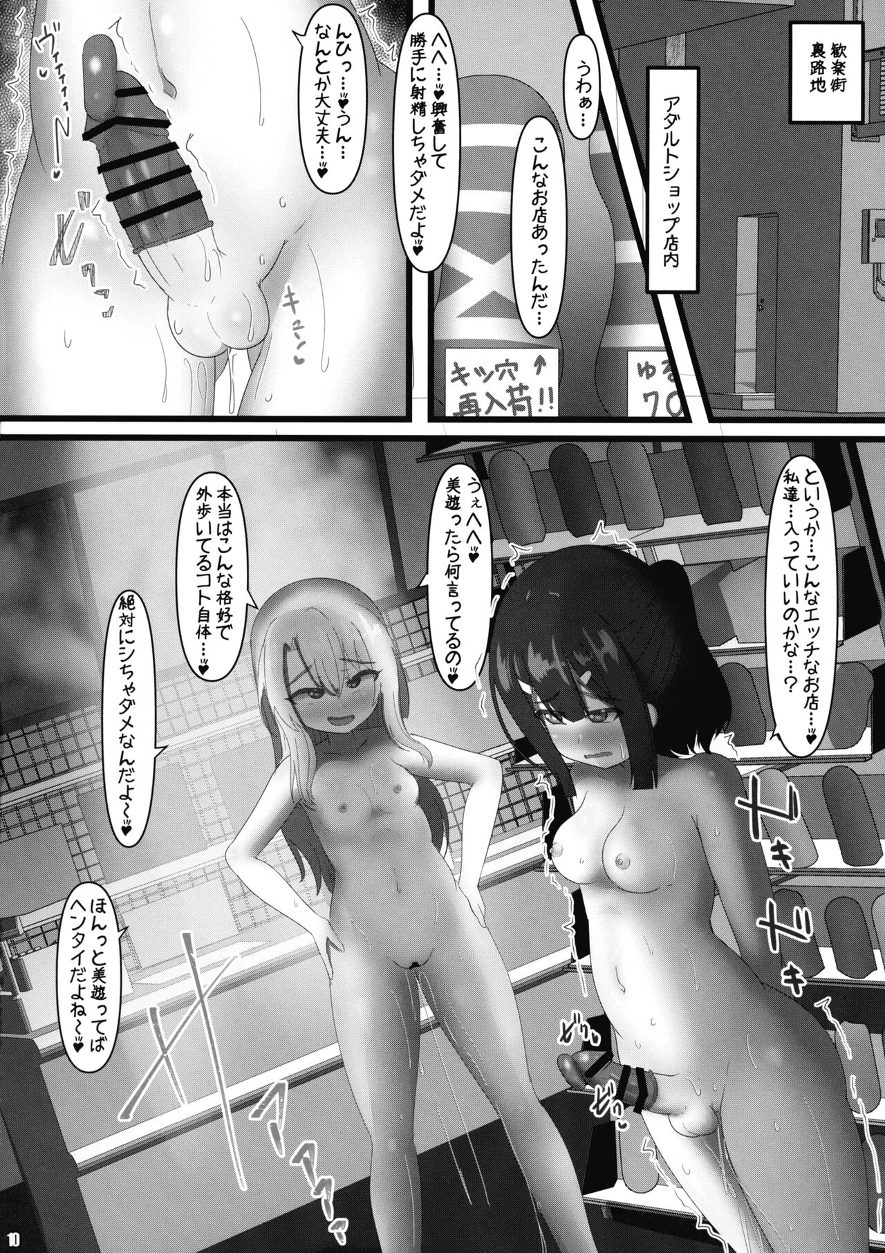 (C103) [Tsurutsuru Pine (pikeru)] Futa Miyu 2 (Fate/kaleid liner Prisma Illya) 图片编号 10