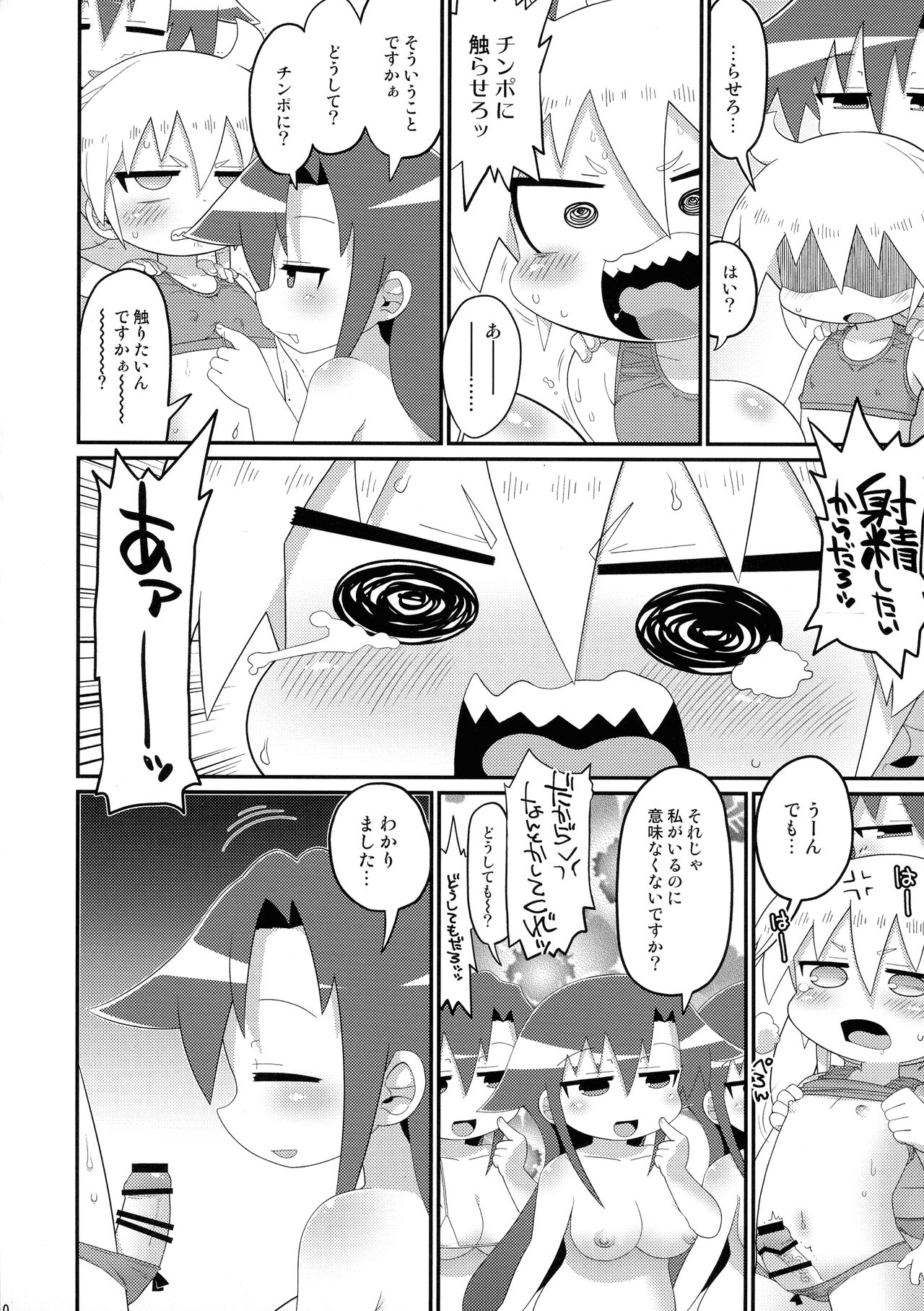 (C103) [Sumi kara Sumi Made (Hatori, Gabyonuno)] Hekoheko Sonya to Chichideka Agiri (Kill Me Baby) 画像番号 10