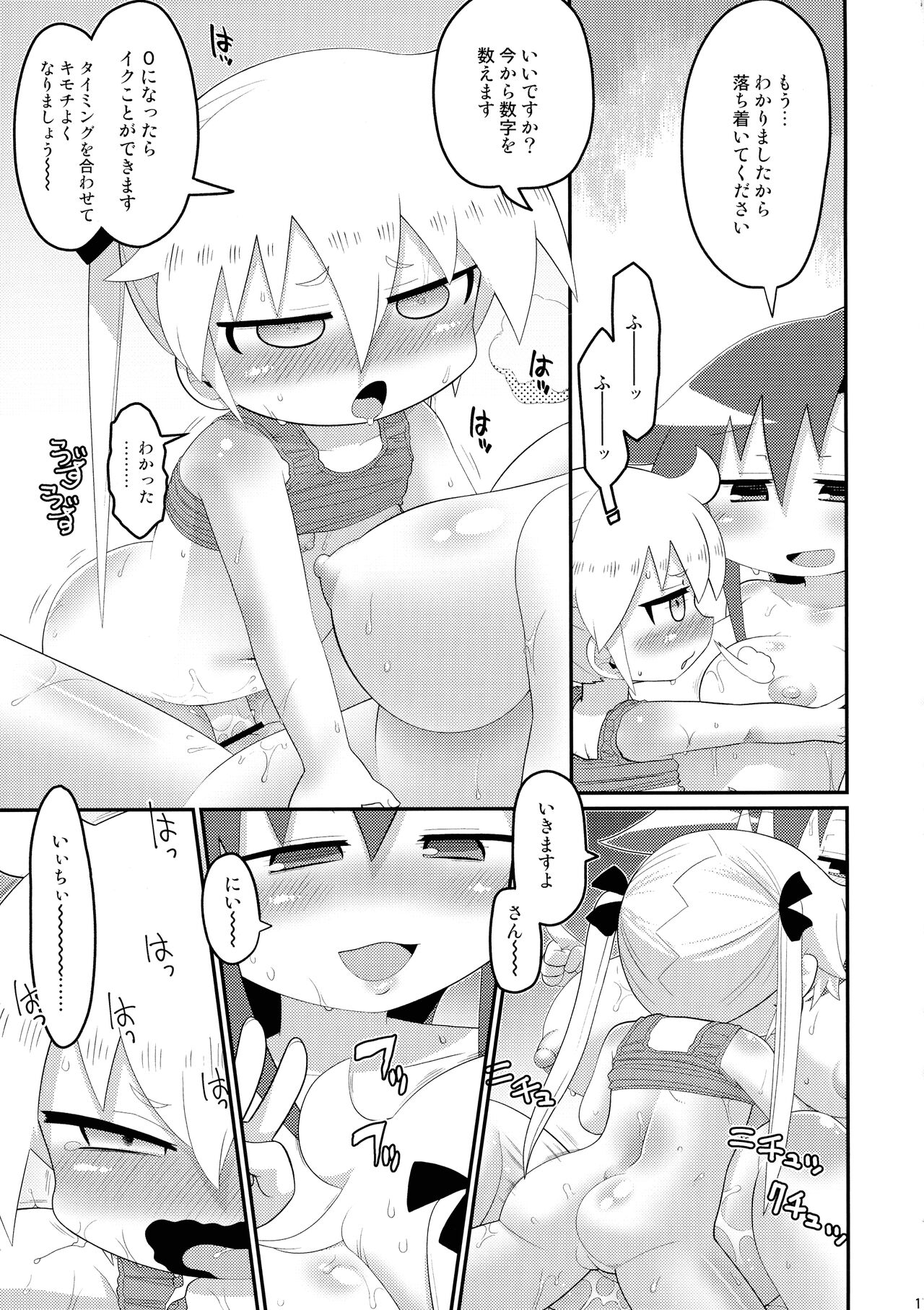 (C103) [Sumi kara Sumi Made (Hatori, Gabyonuno)] Hekoheko Sonya to Chichideka Agiri (Kill Me Baby) 画像番号 17