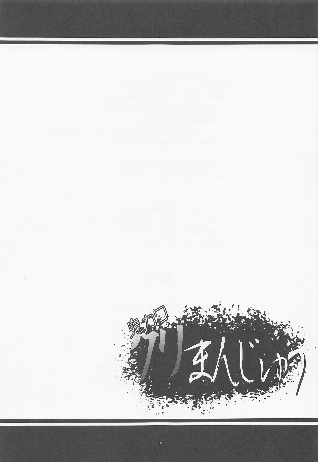 (C100) [Kanten Jigenryuu (Kanten)] Oni Kawa Kuri Manjuu (Senki Zesshou Symphogear)[愉悦个人汉化] 이미지 번호 24