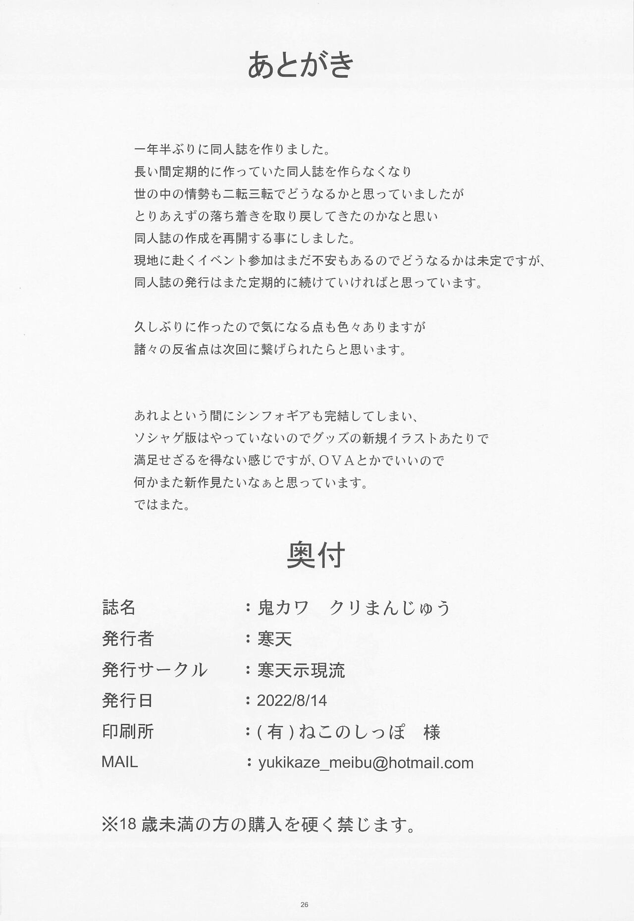 (C100) [Kanten Jigenryuu (Kanten)] Oni Kawa Kuri Manjuu (Senki Zesshou Symphogear)[愉悦个人汉化] 이미지 번호 25