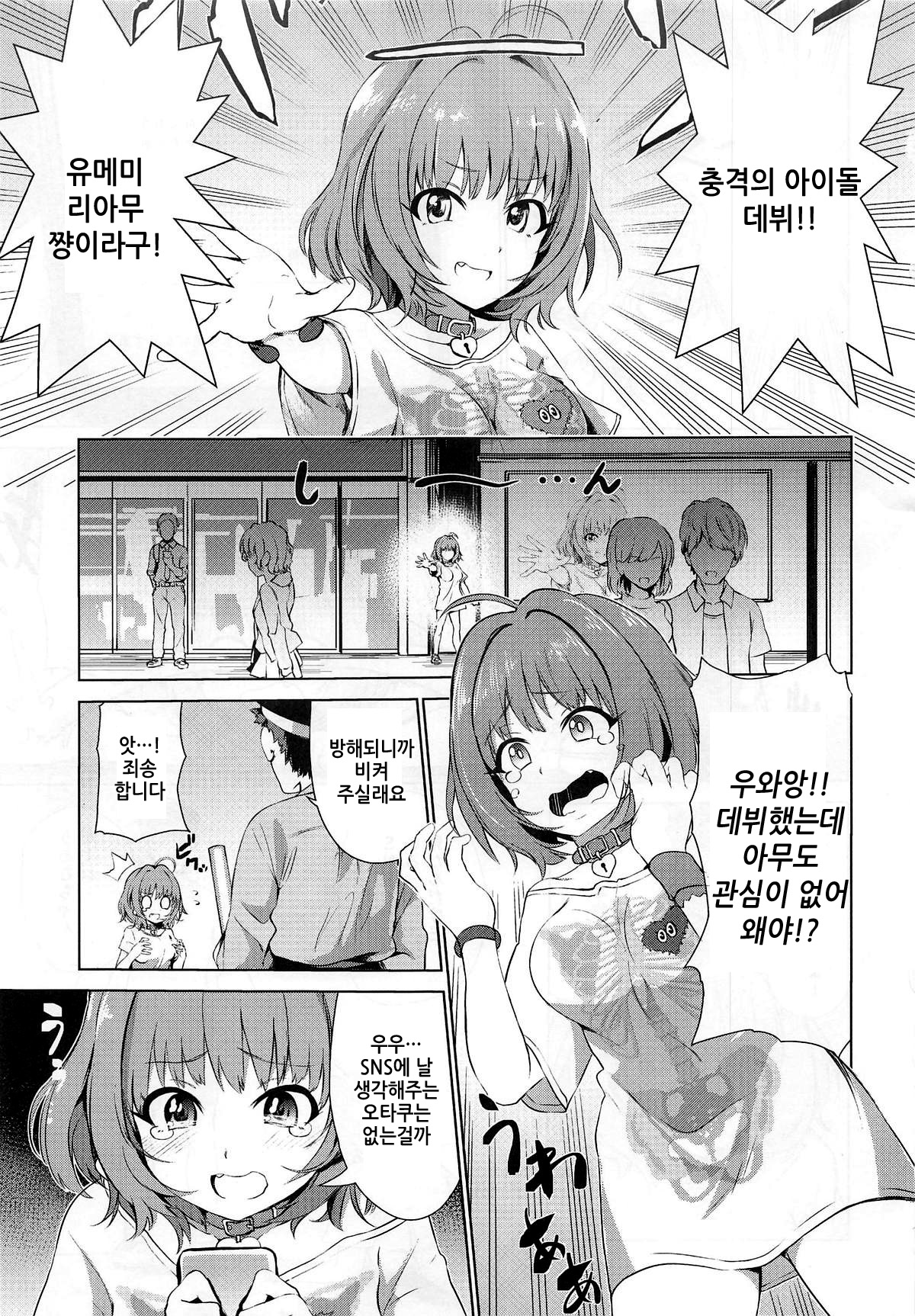 (C96) [KKK (Bunapi 397 Yen)] Tojikome Ai (THE IDOLM@STER CINDERELLA GIRLS)[Korean] image number 3