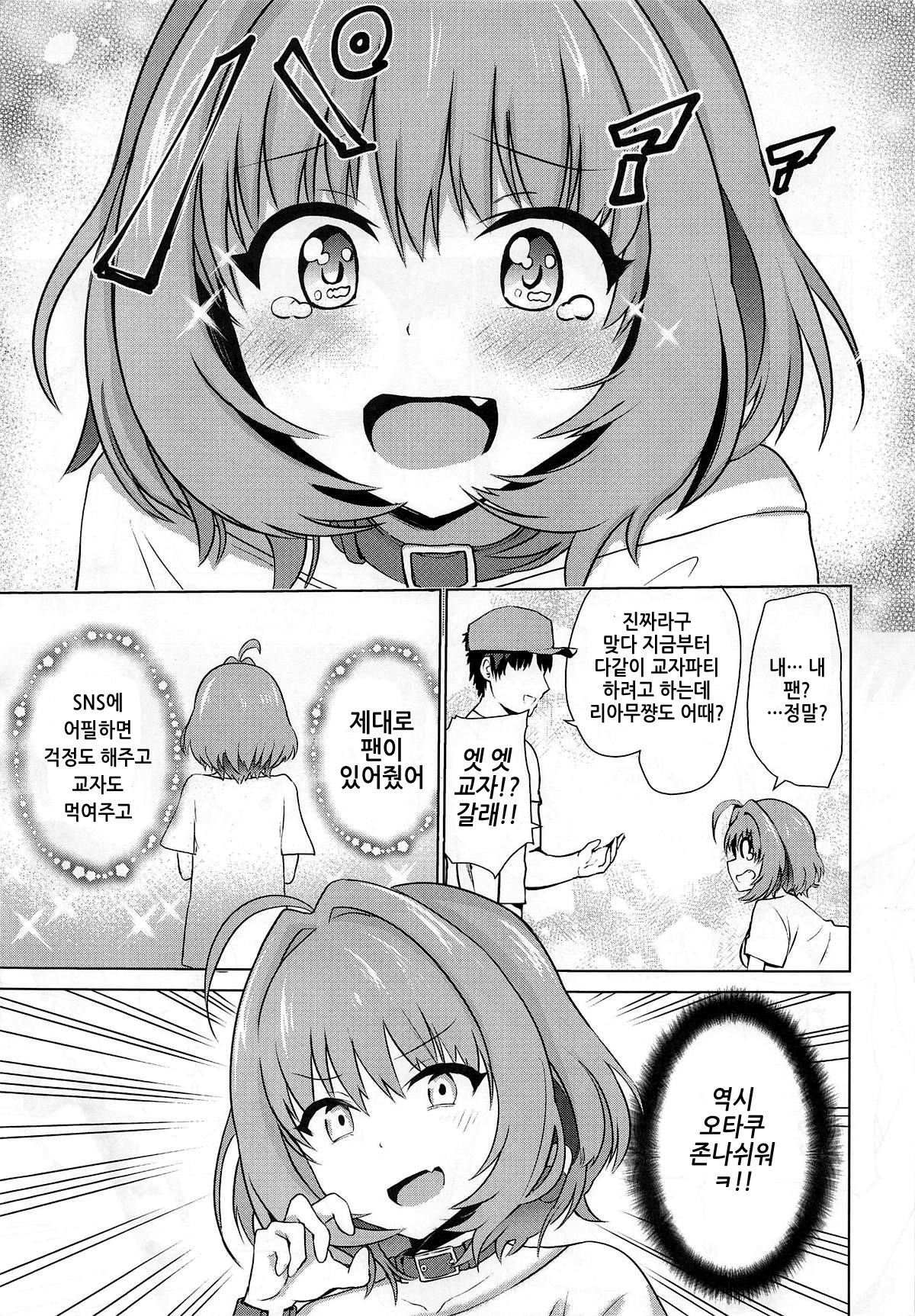 (C96) [KKK (Bunapi 397 Yen)] Tojikome Ai (THE IDOLM@STER CINDERELLA GIRLS)[Korean] image number 5