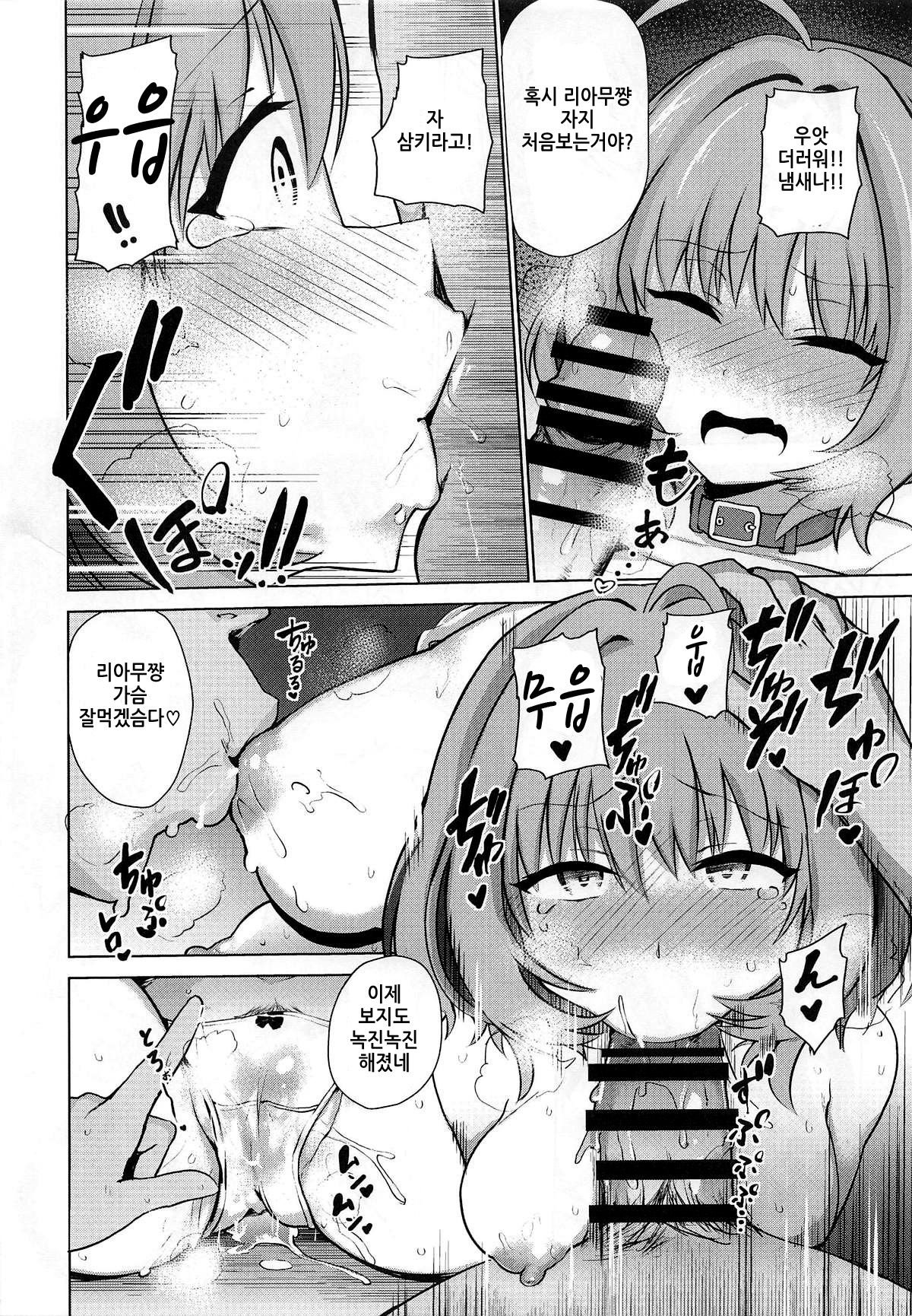 (C96) [KKK (Bunapi 397 Yen)] Tojikome Ai (THE IDOLM@STER CINDERELLA GIRLS)[Korean] image number 8