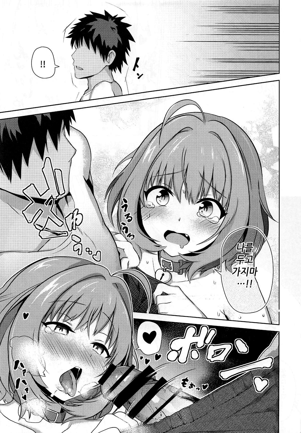 (C96) [KKK (Bunapi 397 Yen)] Tojikome Ai (THE IDOLM@STER CINDERELLA GIRLS)[Korean] image number 19