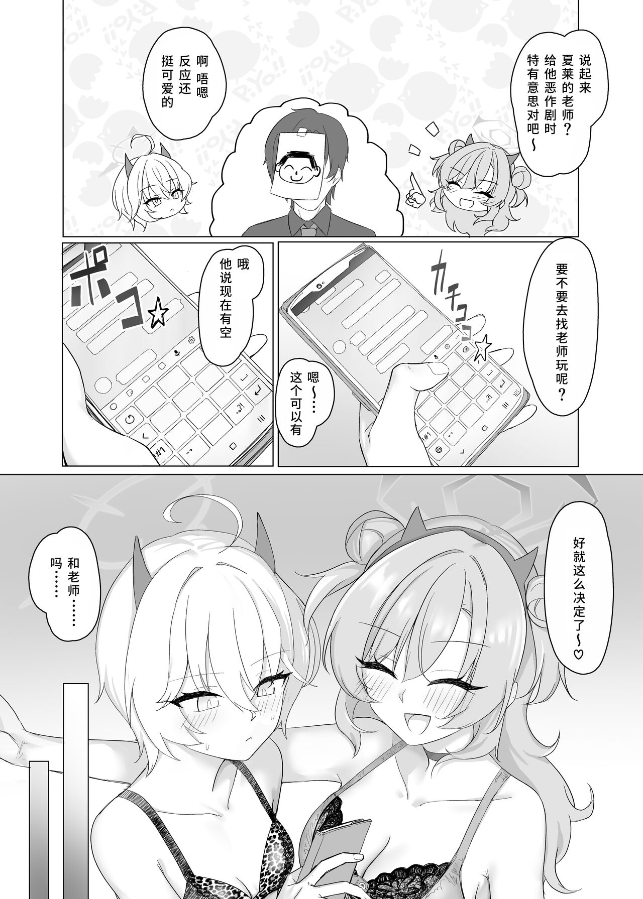 [Jikabi Baisen (Kazesaki Furea)] Kitakubu Gal no Asobikata (Blue Archive) [Chinese] [鸽鹉LowB与变态社畜今天加班了吗我这本马上翻交流平台汉化组] 画像番号 6