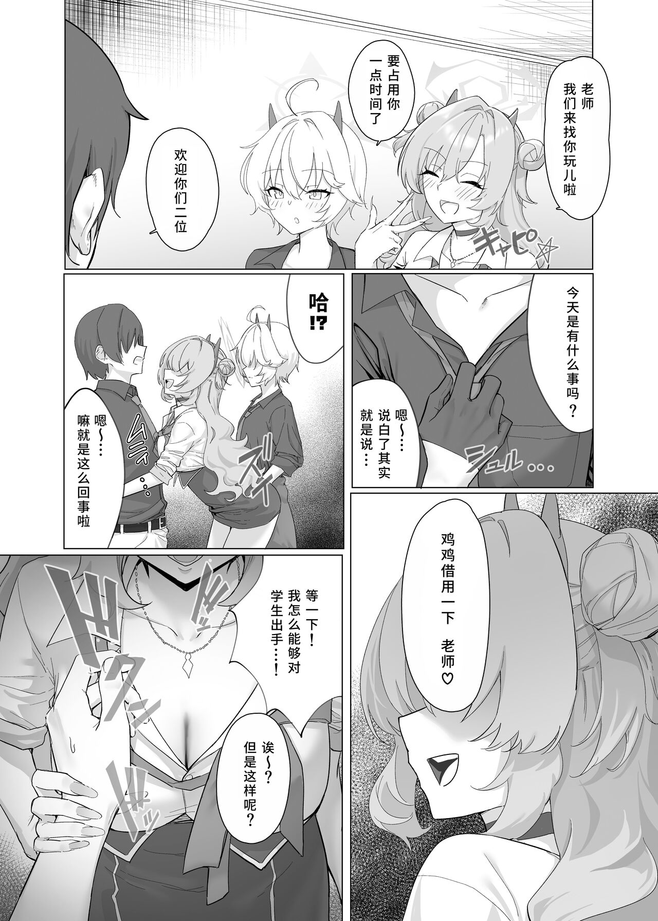 [Jikabi Baisen (Kazesaki Furea)] Kitakubu Gal no Asobikata (Blue Archive) [Chinese] [鸽鹉LowB与变态社畜今天加班了吗我这本马上翻交流平台汉化组] 画像番号 7