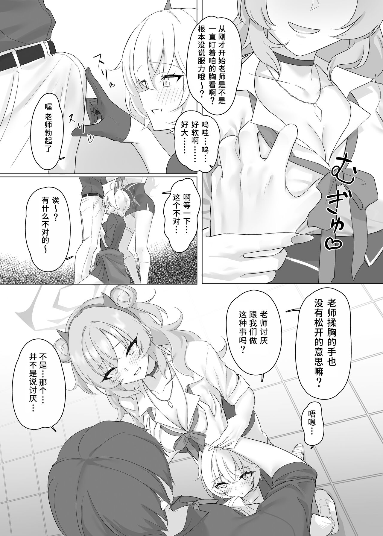 [Jikabi Baisen (Kazesaki Furea)] Kitakubu Gal no Asobikata (Blue Archive) [Chinese] [鸽鹉LowB与变态社畜今天加班了吗我这本马上翻交流平台汉化组] 画像番号 8