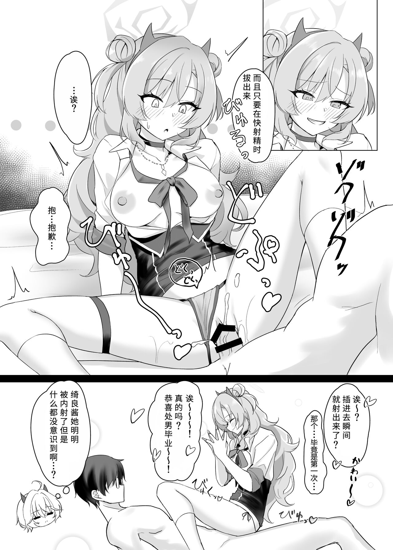 [Jikabi Baisen (Kazesaki Furea)] Kitakubu Gal no Asobikata (Blue Archive) [Chinese] [鸽鹉LowB与变态社畜今天加班了吗我这本马上翻交流平台汉化组] 画像番号 14