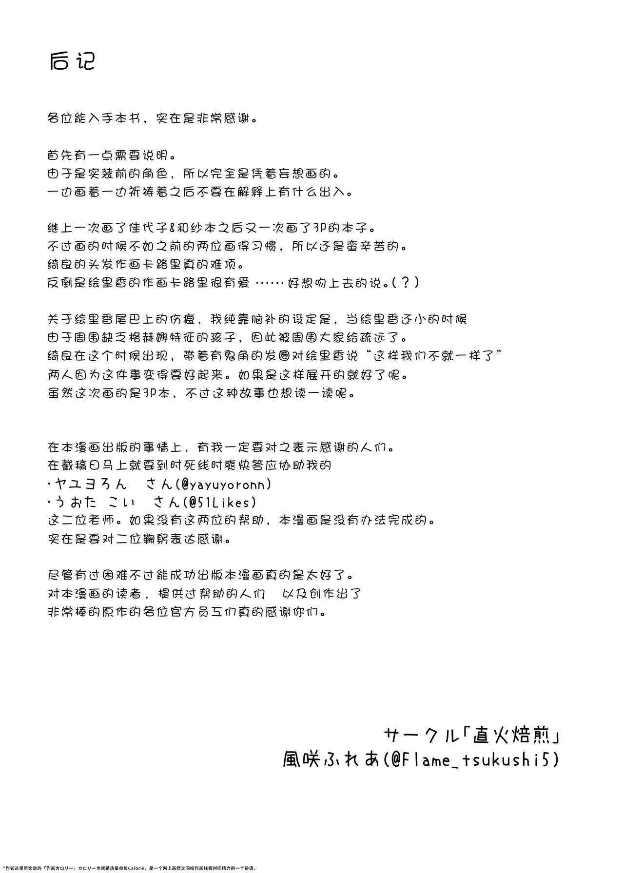 [Jikabi Baisen (Kazesaki Furea)] Kitakubu Gal no Asobikata (Blue Archive) [Chinese] [鸽鹉LowB与变态社畜今天加班了吗我这本马上翻交流平台汉化组] 画像番号 27