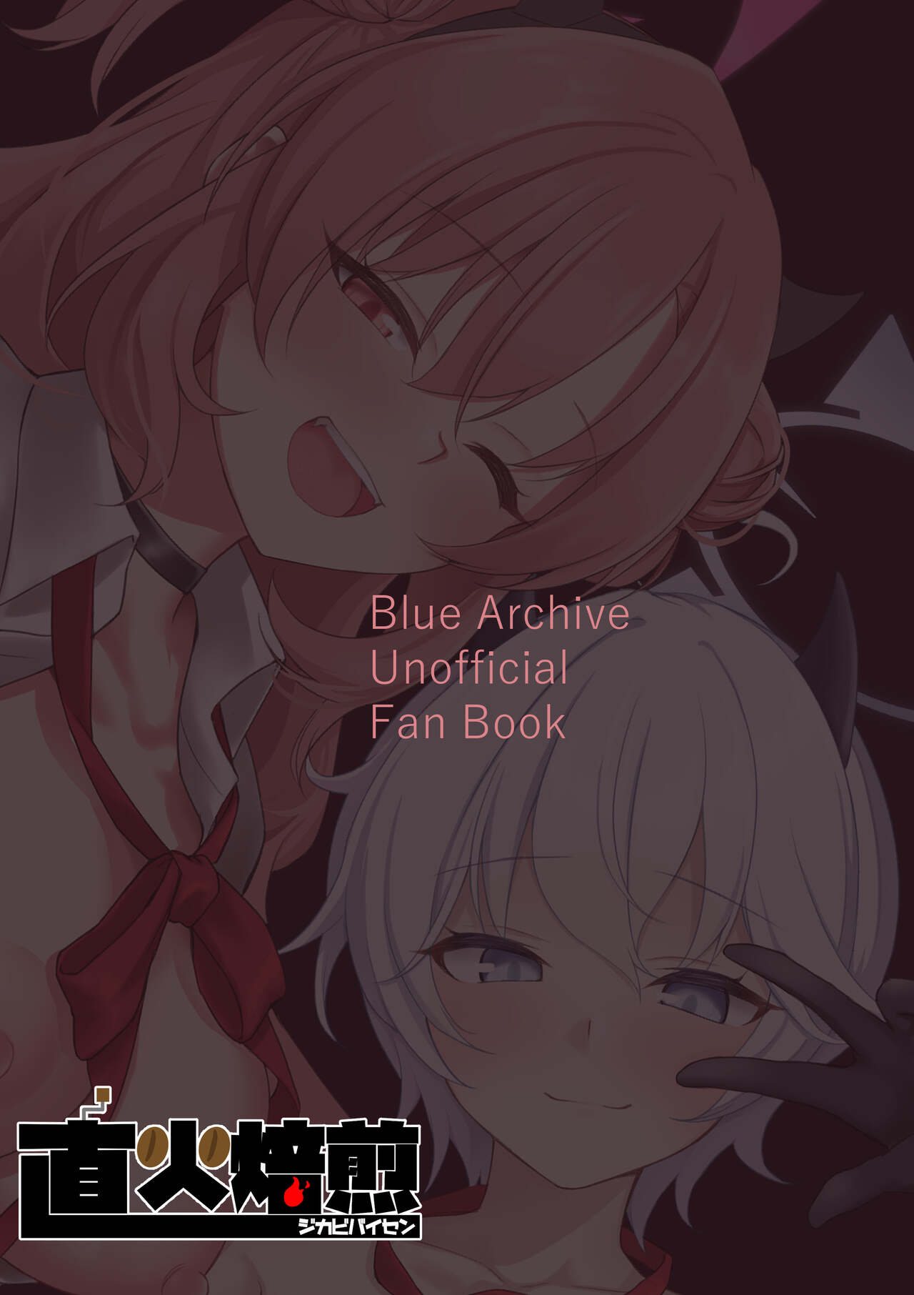 [Jikabi Baisen (Kazesaki Furea)] Kitakubu Gal no Asobikata (Blue Archive) [Chinese] [鸽鹉LowB与变态社畜今天加班了吗我这本马上翻交流平台汉化组] 画像番号 29