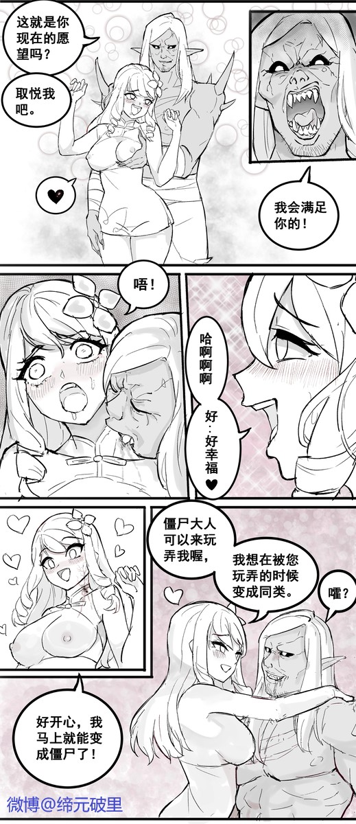 [Po Li Sauce] Little Demon Taoist brainwash corruption 画像番号 6