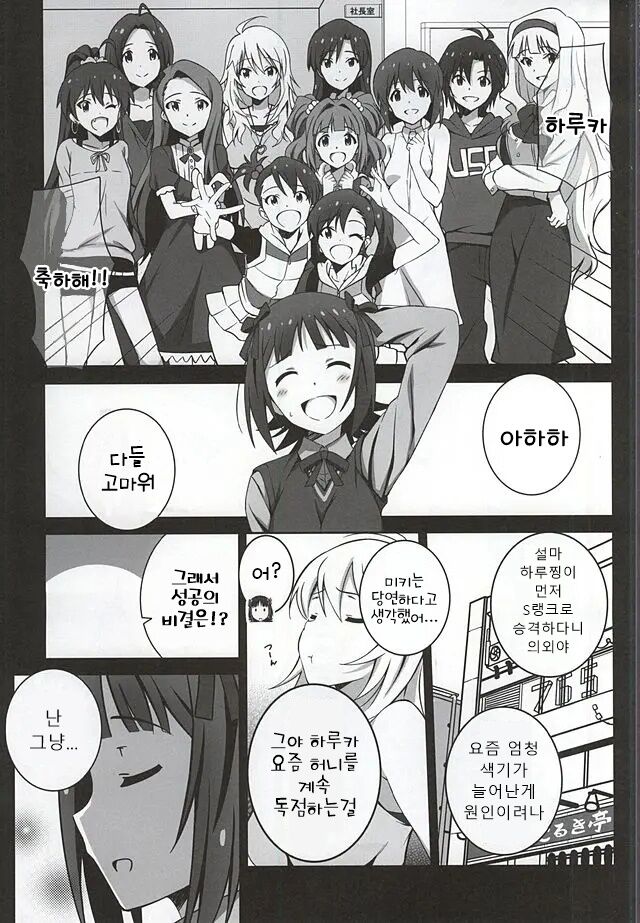 (C88) [Kossorikakuredokoro (Island)] Re:M@STER IDOL ver.HC (THE iDOLM@STER) [Korean] [Sally] 图片编号 2