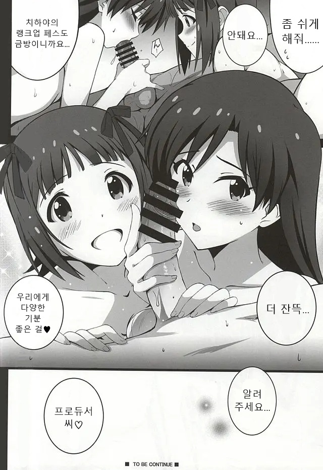 (C88) [Kossorikakuredokoro (Island)] Re:M@STER IDOL ver.HC (THE iDOLM@STER) [Korean] [Sally] 图片编号 29