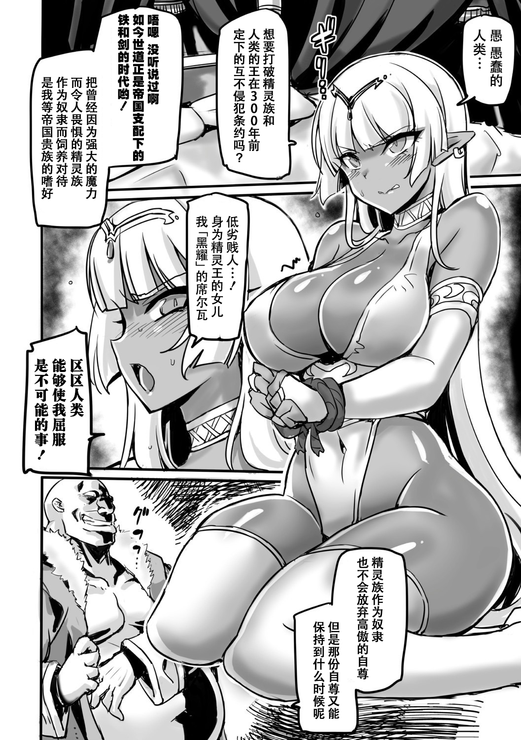 [Hata] Wakuran no Dark Elf (2D Comic Magazine Saimin Kyousei Wakan Ijirare Heroine Mesukoi Acme! Vol. 2) [Chinese] [钢华团汉化组] [Digital] numero di immagine  2