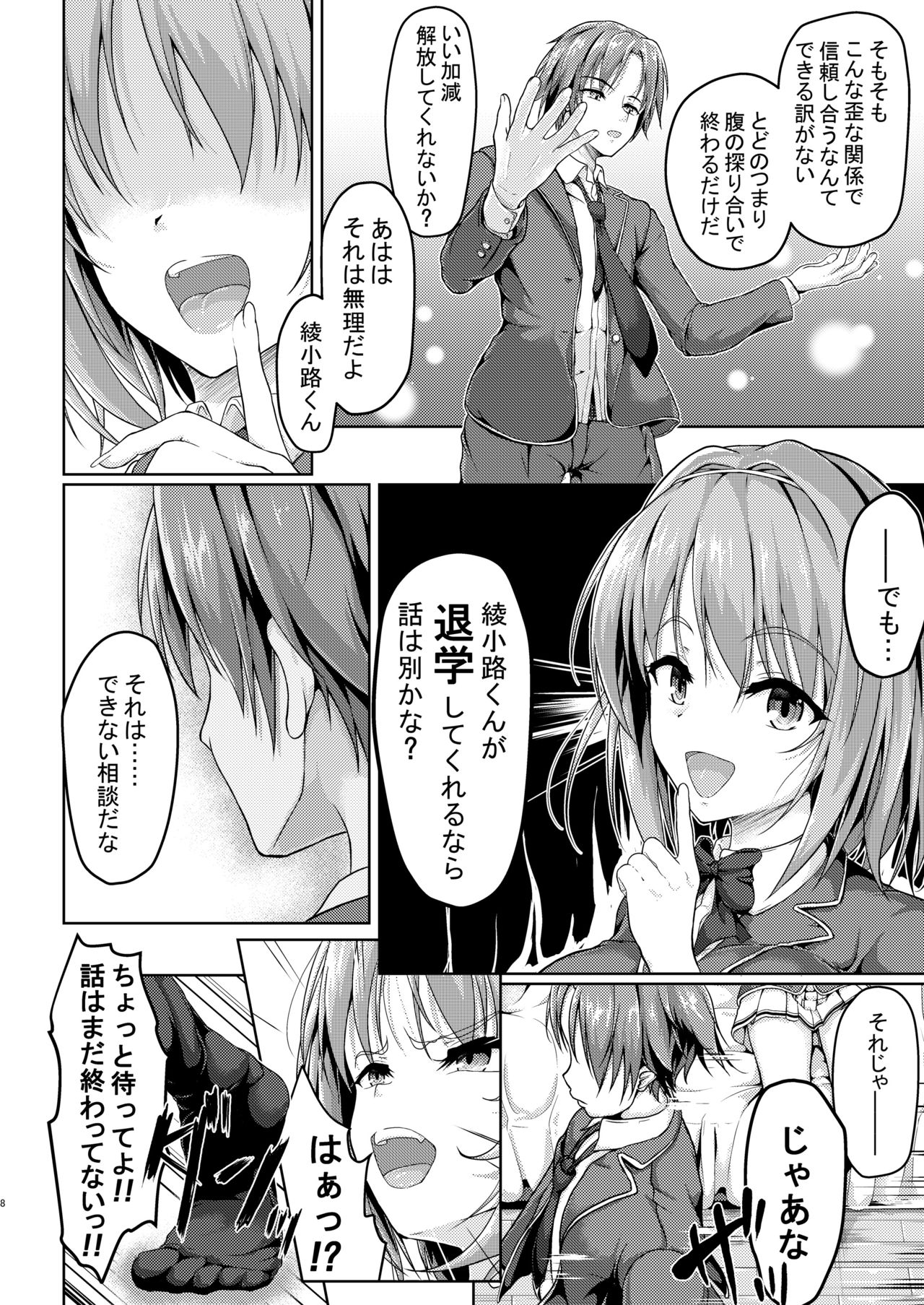 [Philly's Orgel (Philly)] Youkoso Jitsuryoku Koushi Shugi no Kyoushitsu e Kikyou Hon (Youkoso Jitsuryoku Shijou Shugi no Kyoushitsu e) [Digital] imagen número 8