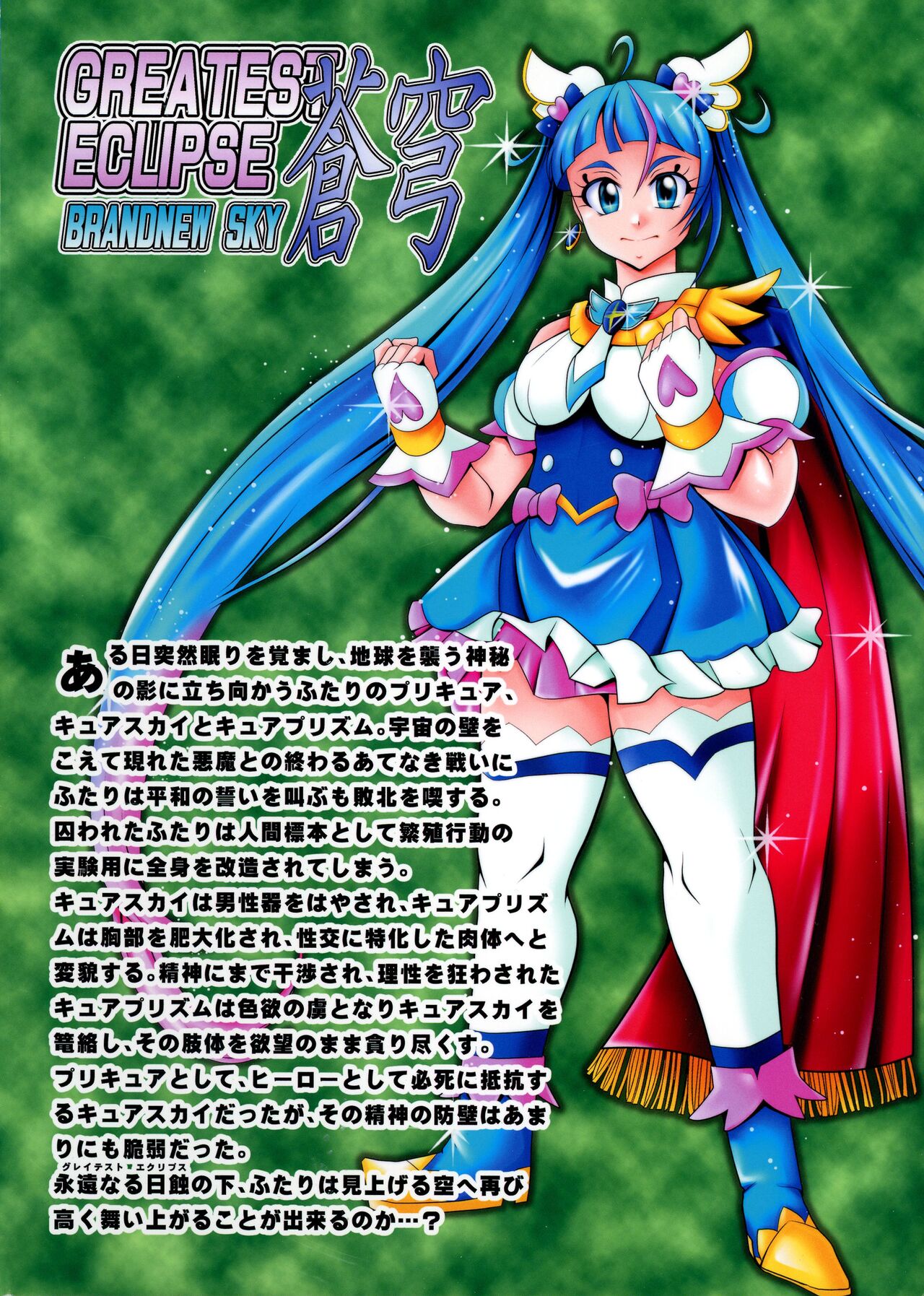 (C103) [Studio Kyawn (Murakami Masaki)] Soukyuu BRANDNEW SKY (Hirogaru Sky! Pretty Cure) 이미지 번호 2