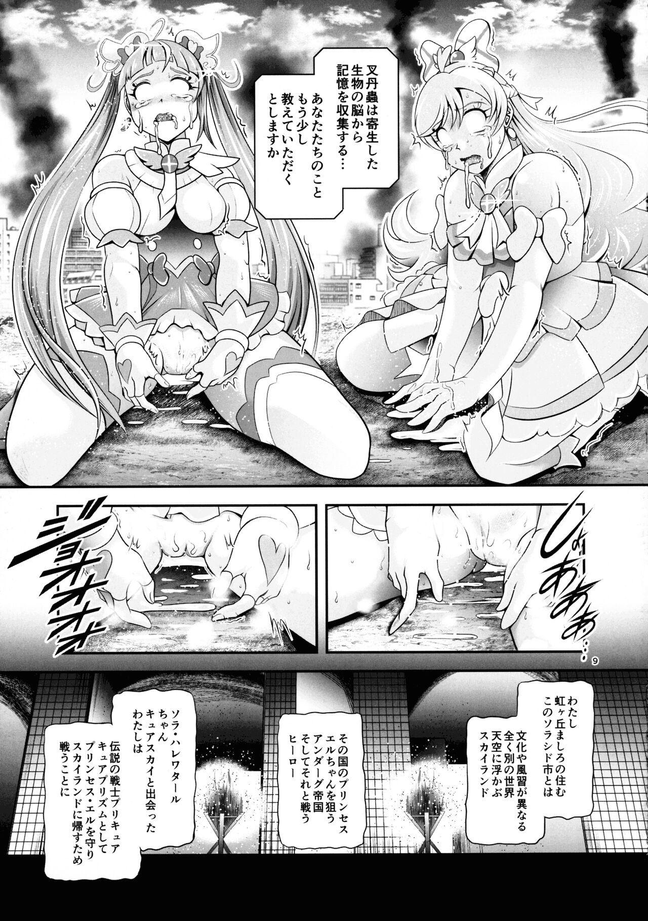 (C103) [Studio Kyawn (Murakami Masaki)] Soukyuu BRANDNEW SKY (Hirogaru Sky! Pretty Cure) 이미지 번호 9