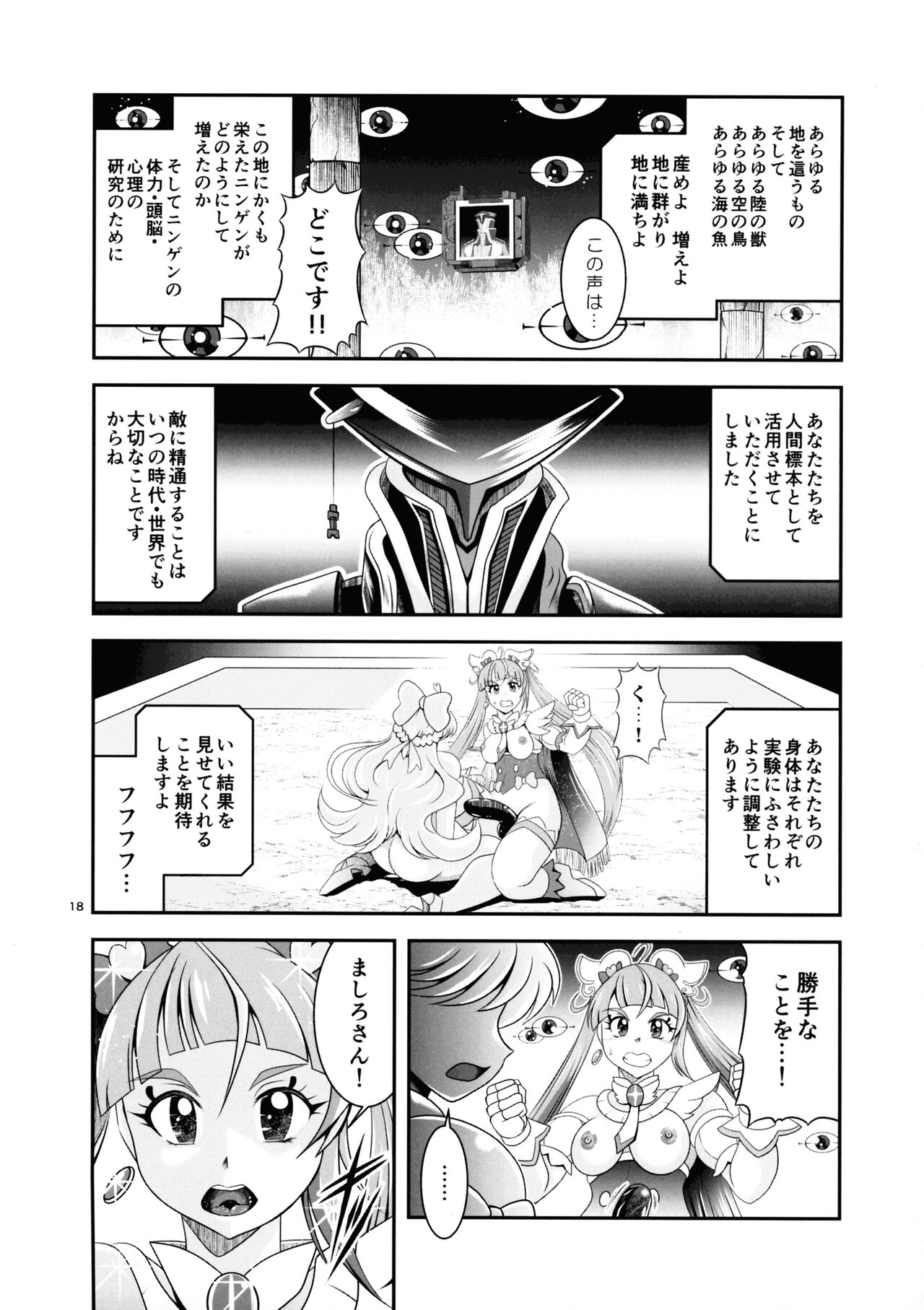 (C103) [Studio Kyawn (Murakami Masaki)] Soukyuu BRANDNEW SKY (Hirogaru Sky! Pretty Cure) 이미지 번호 18