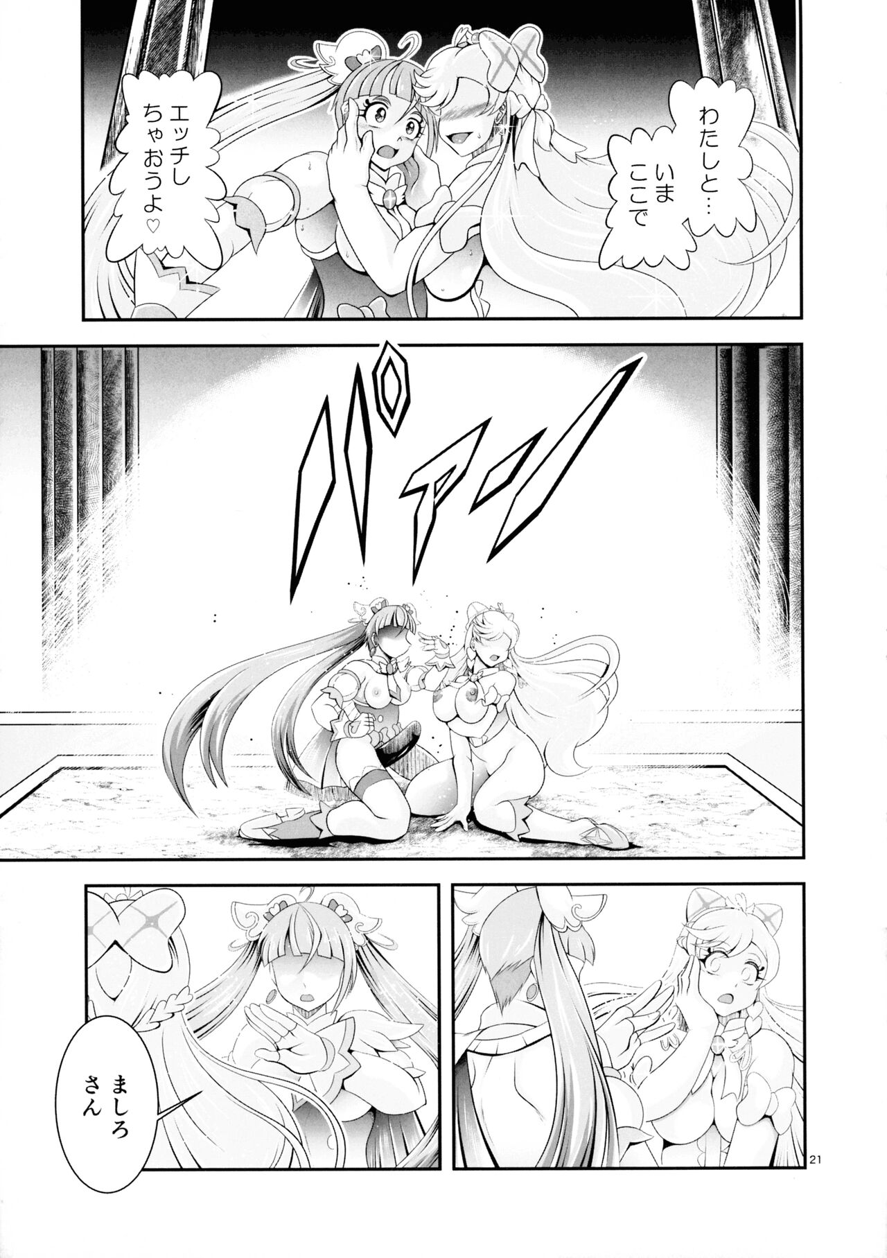 (C103) [Studio Kyawn (Murakami Masaki)] Soukyuu BRANDNEW SKY (Hirogaru Sky! Pretty Cure) 이미지 번호 21