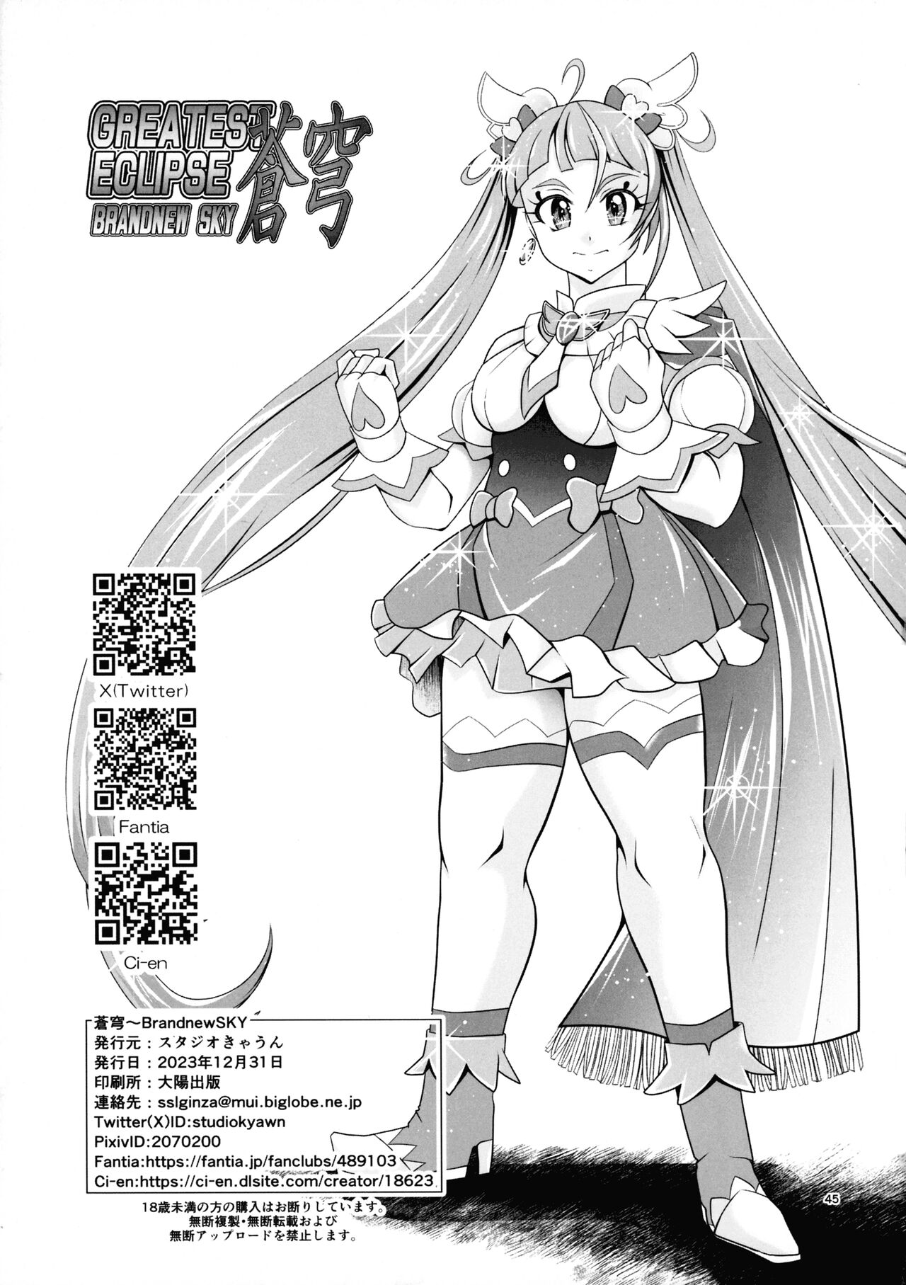 (C103) [Studio Kyawn (Murakami Masaki)] Soukyuu BRANDNEW SKY (Hirogaru Sky! Pretty Cure) 이미지 번호 37