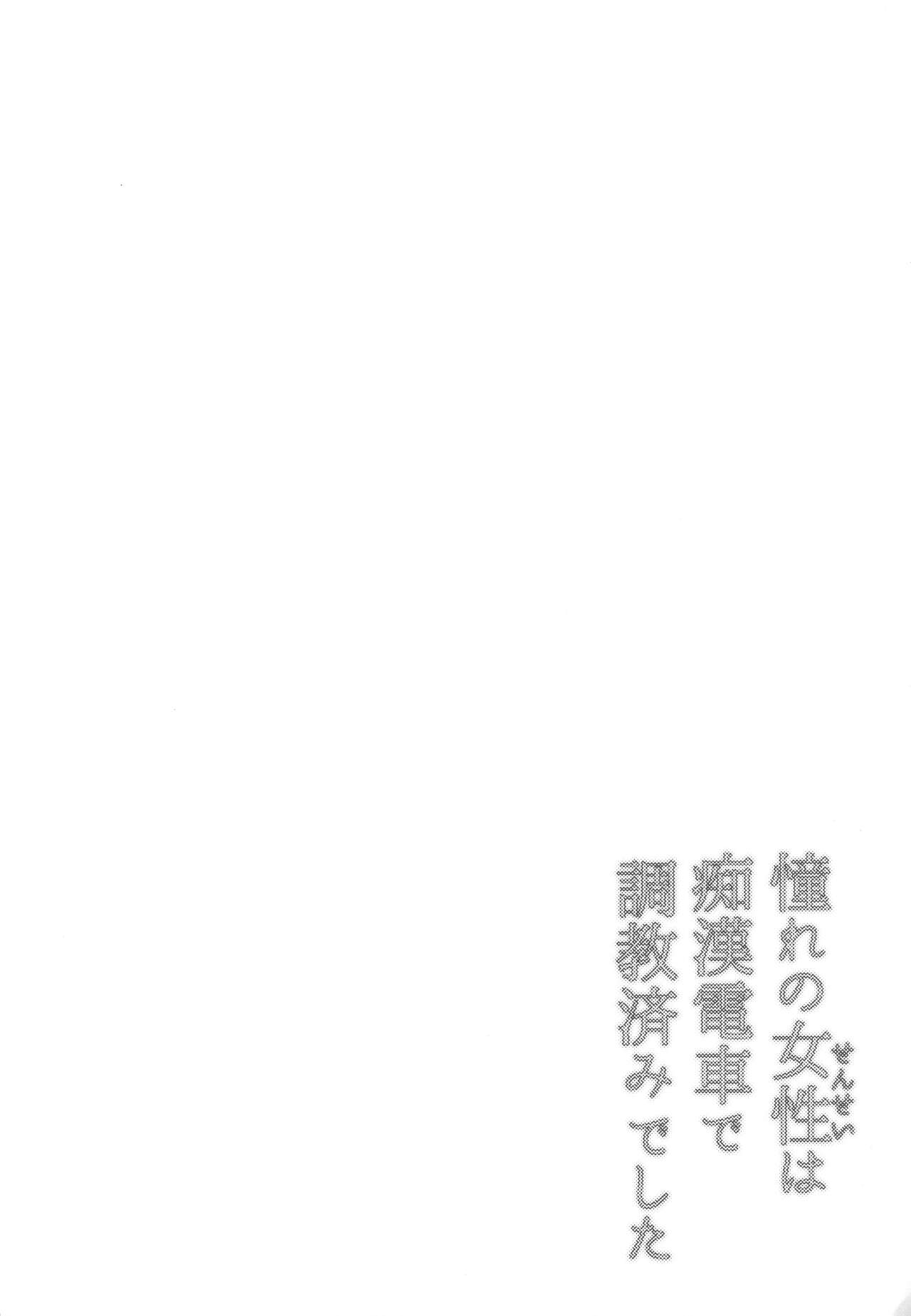 [Neko to Hato (Hatoya Mameshichi)] Akogare no Sensei wa Chikan Densha de Choukyouzumi Deshita Bangaihen + Episode０ [Chinese] [rongjx个人中文机翻润色] numero di immagine  13