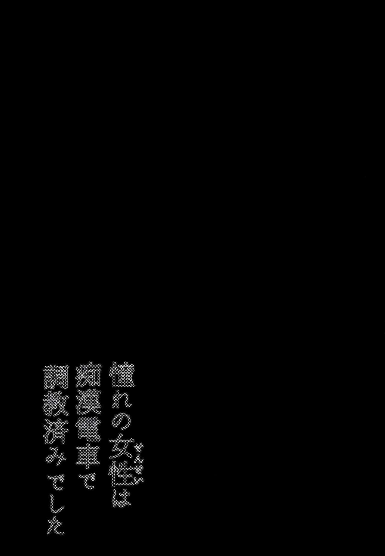 [Neko to Hato (Hatoya Mameshichi)] Akogare no Sensei wa Chikan Densha de Choukyouzumi Deshita Bangaihen + Episode０ [Chinese] [rongjx个人中文机翻润色] numero di immagine  38