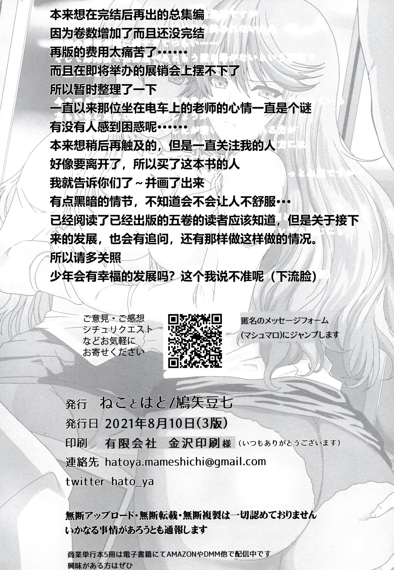 [Neko to Hato (Hatoya Mameshichi)] Akogare no Sensei wa Chikan Densha de Choukyouzumi Deshita Bangaihen + Episode０ [Chinese] [rongjx个人中文机翻润色] numero di immagine  39