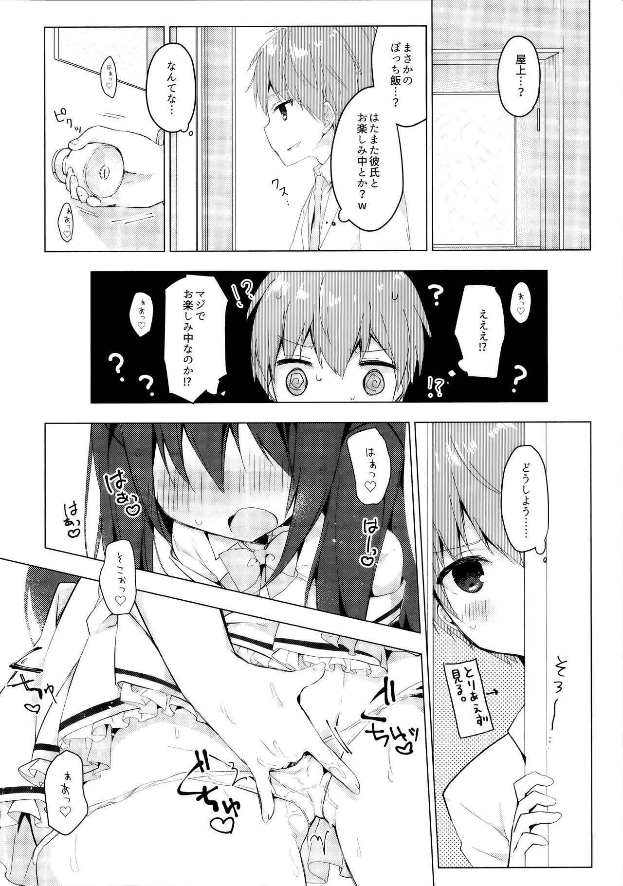 (COMIC1☆13) [Puchimaple (Hisagi)] Hazukashii node Anata no Zecchou Misete Kudasai! image number 3