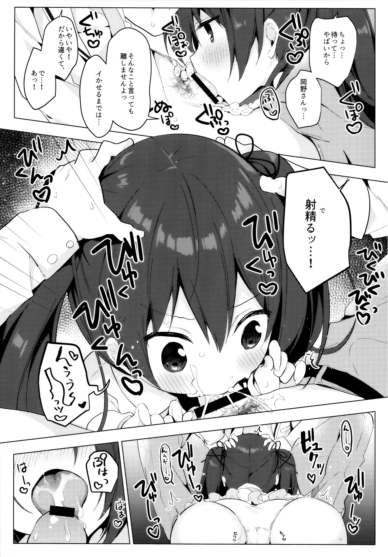 (COMIC1☆13) [Puchimaple (Hisagi)] Hazukashii node Anata no Zecchou Misete Kudasai! 画像番号 8