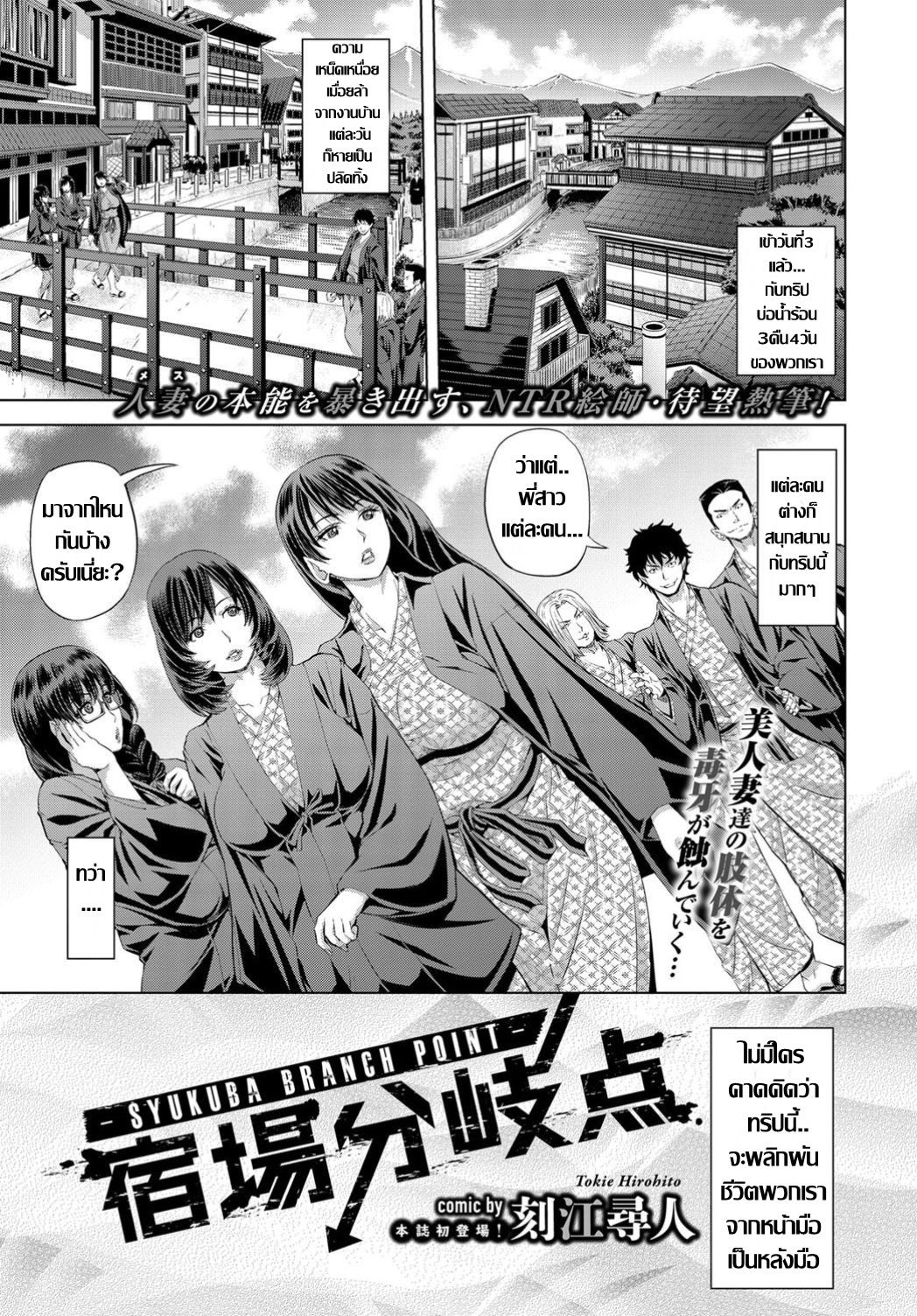 [Tokie Hirohito] Shukuba Bunkiten | ทริปบาปคืนสั่งลา ก๊วนคุณนายผัวเผลอ (COMIC BAVEL 2019-11) [Thai ภาษาไทย] [Digital] numero di immagine  1