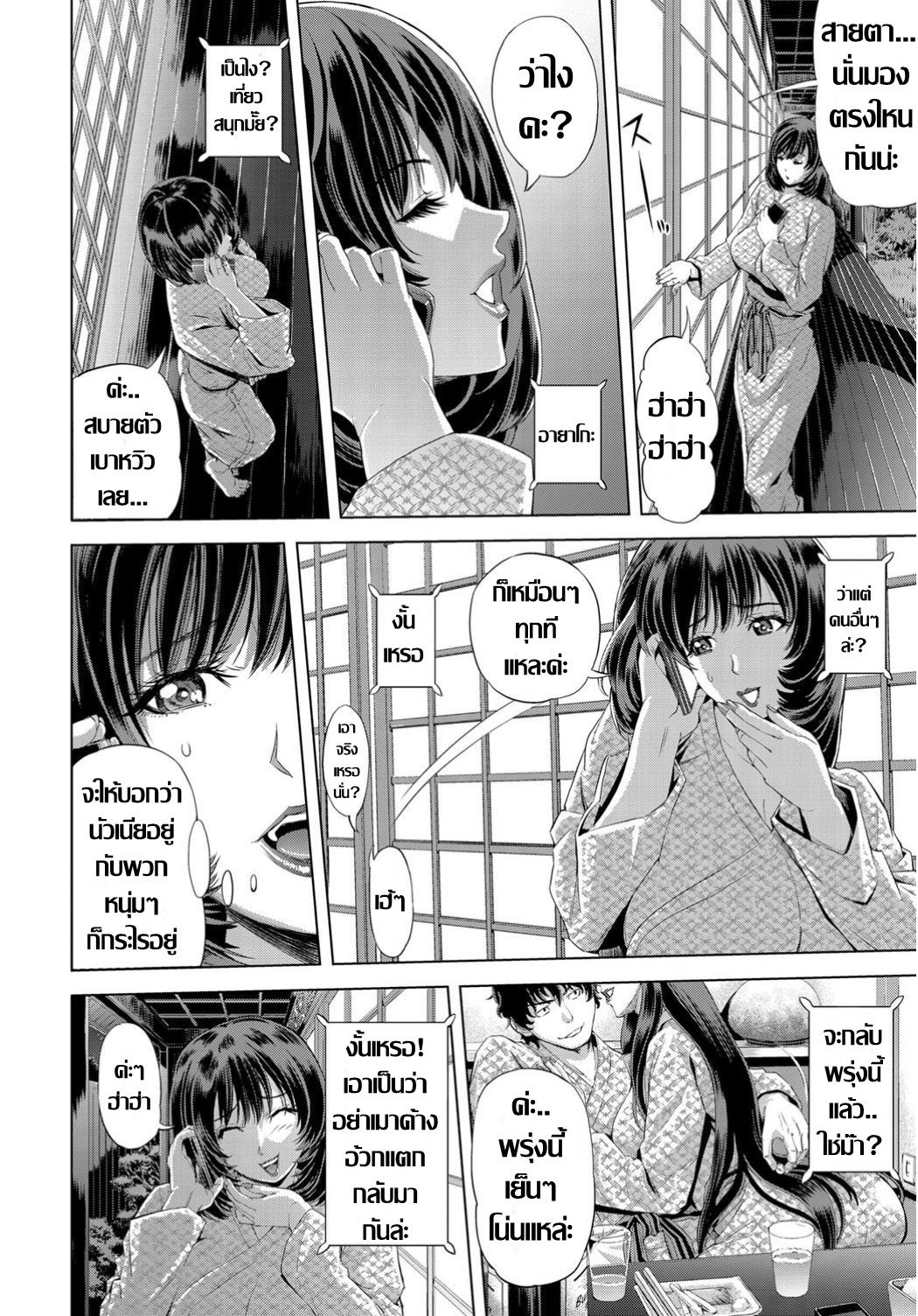 [Tokie Hirohito] Shukuba Bunkiten | ทริปบาปคืนสั่งลา ก๊วนคุณนายผัวเผลอ (COMIC BAVEL 2019-11) [Thai ภาษาไทย] [Digital] numero di immagine  4