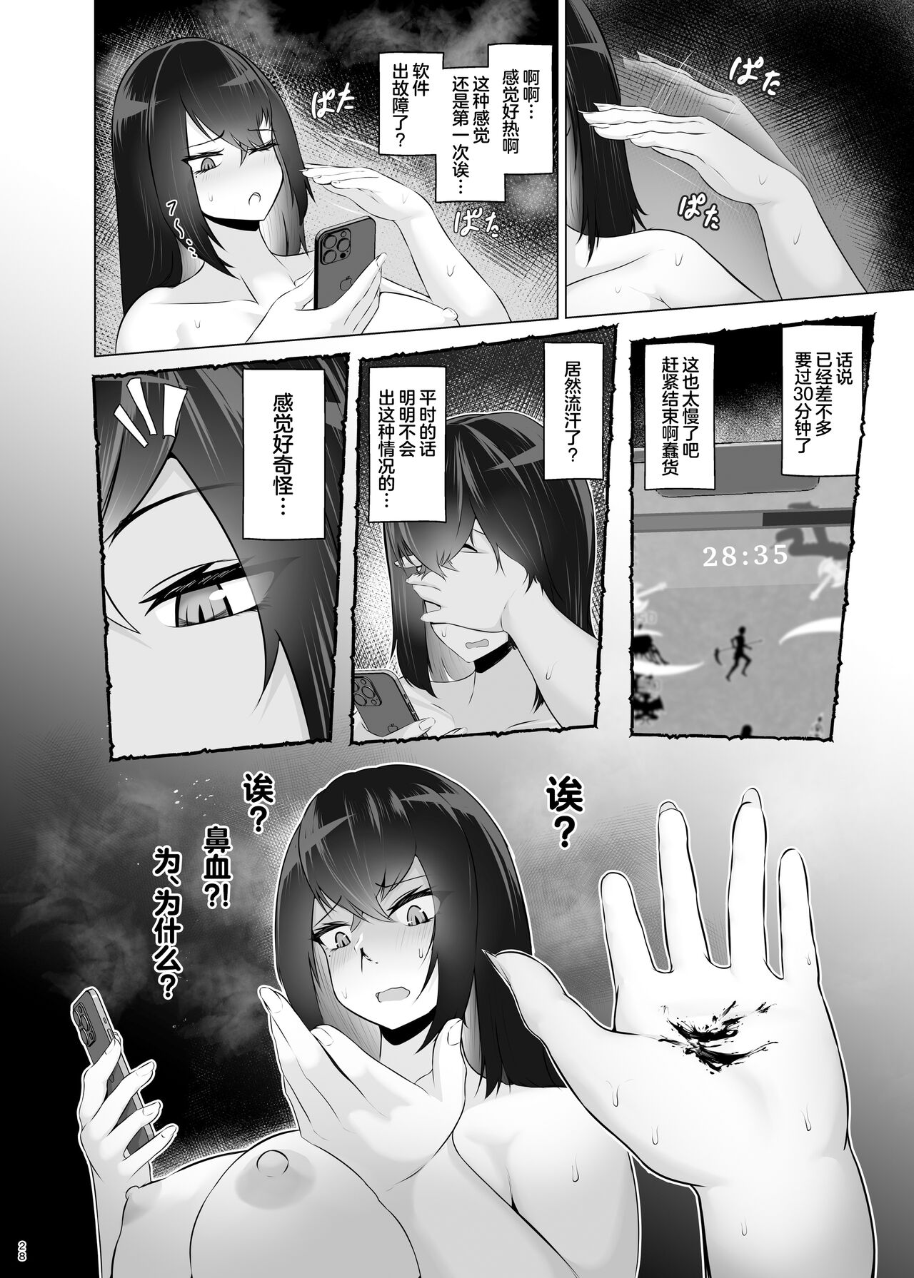 [Jakky] Kankaku Shadan × Papa Katsu wa? Watashi ga Kanjiteru Wakenai Daro Baka ga [Chinese] image number 27