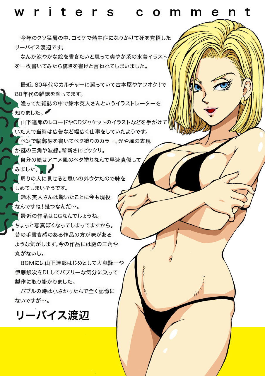 [Macaroni Ring (Kugayama Hodai)] Eromizugi! Vol. 5 Hitozuma Ningen 18-gou (Dragon Ball Z) 图片编号 17