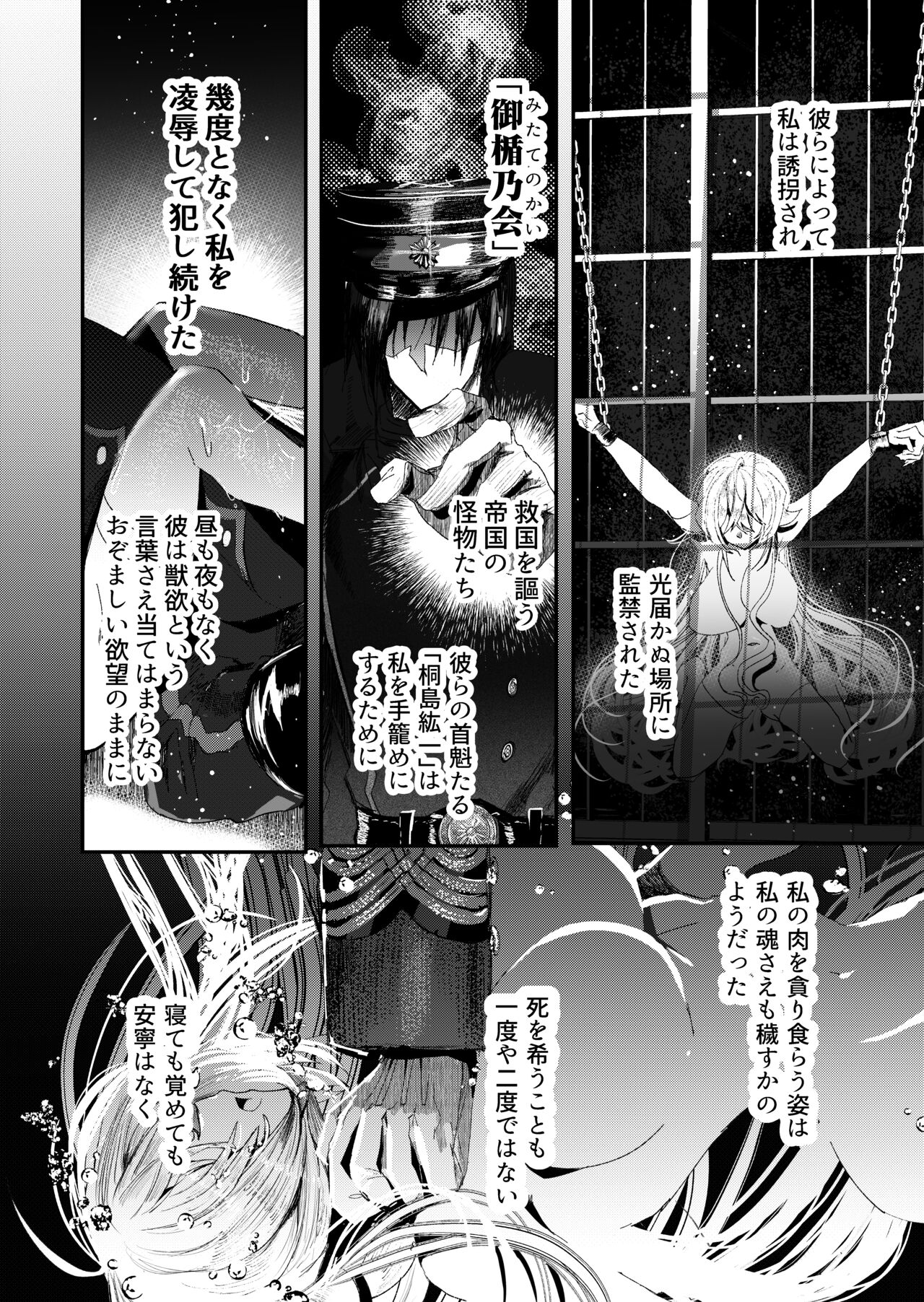 (C103) [花飾りの檻 (Niku Vacuum)] 夢影譚・融国 图片编号 8