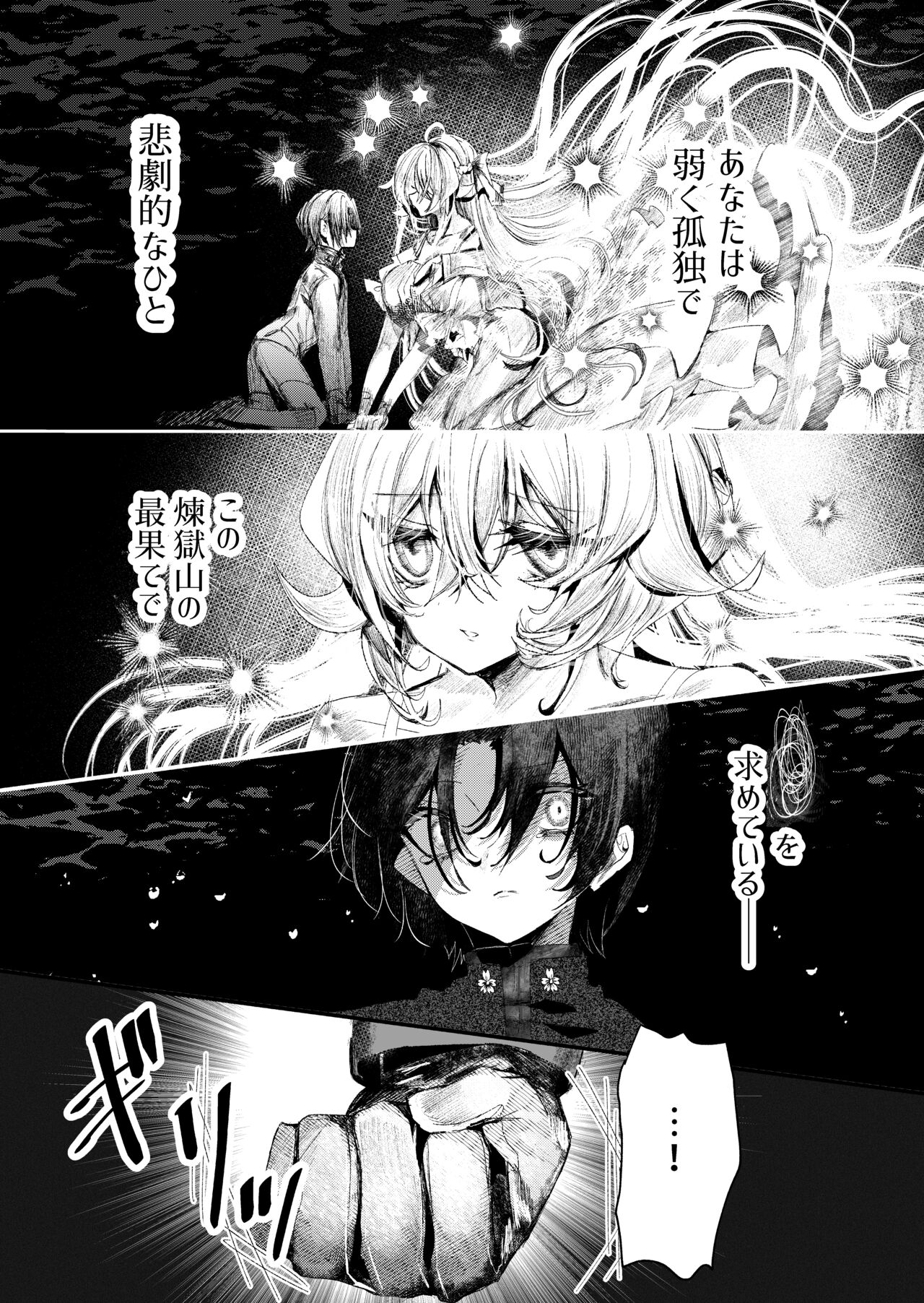 (C103) [花飾りの檻 (Niku Vacuum)] 夢影譚・融国 图片编号 27