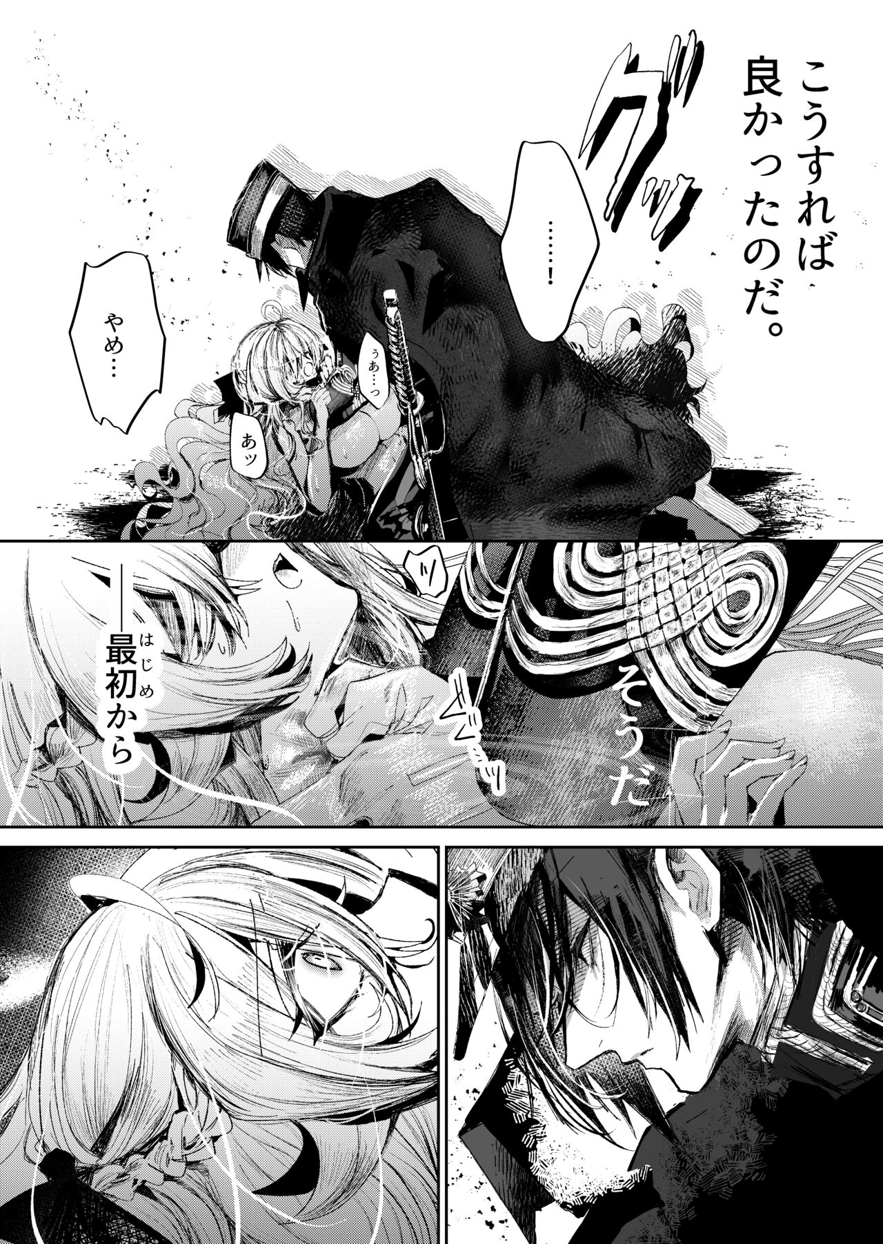 (C103) [花飾りの檻 (Niku Vacuum)] 夢影譚・融国 图片编号 29