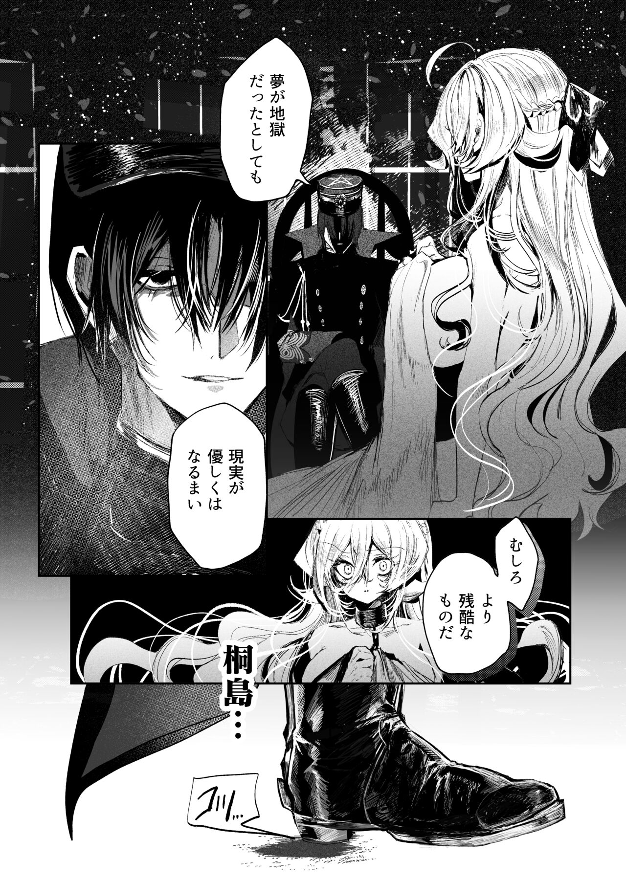 (C103) [花飾りの檻 (Niku Vacuum)] 夢影譚・融国 图片编号 33