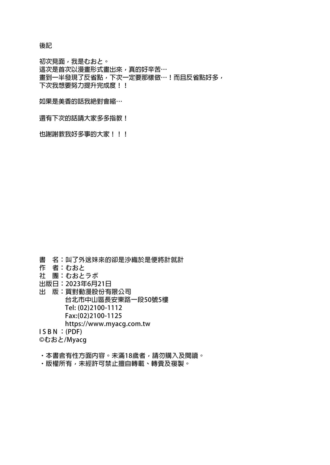 [Muoto Lab (Muoto)] DeliHeal Yondara Saori ga Kite Sonomama Ecchi Suru Hon｜叫了外送妹來的卻是沙織於是便將計就計1 (Blue Archive) [Chinese] [Digital] 图片编号 22