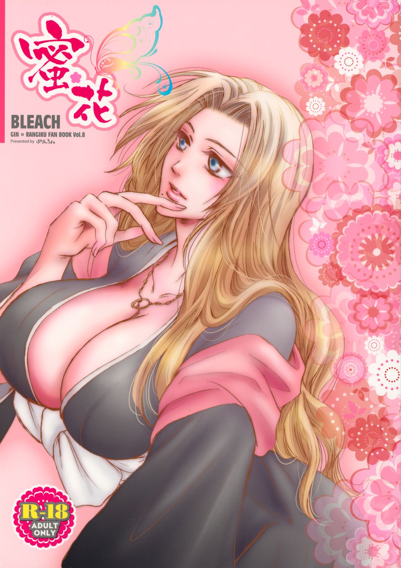 (C80) [Purincho. (Purin)] Mitsubana BLEACH | Honey Flower BLEACH (Bleach) [English] [Echo-chan] imagen número 1