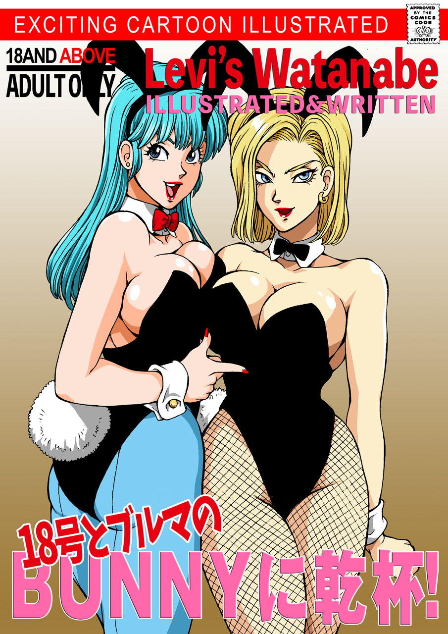 [Macaroni Ring (Liveis Watanabe)] 18 to Bulma no Bunnygirl ni Kanpai! (Dragon Ball Z) numero di immagine  1
