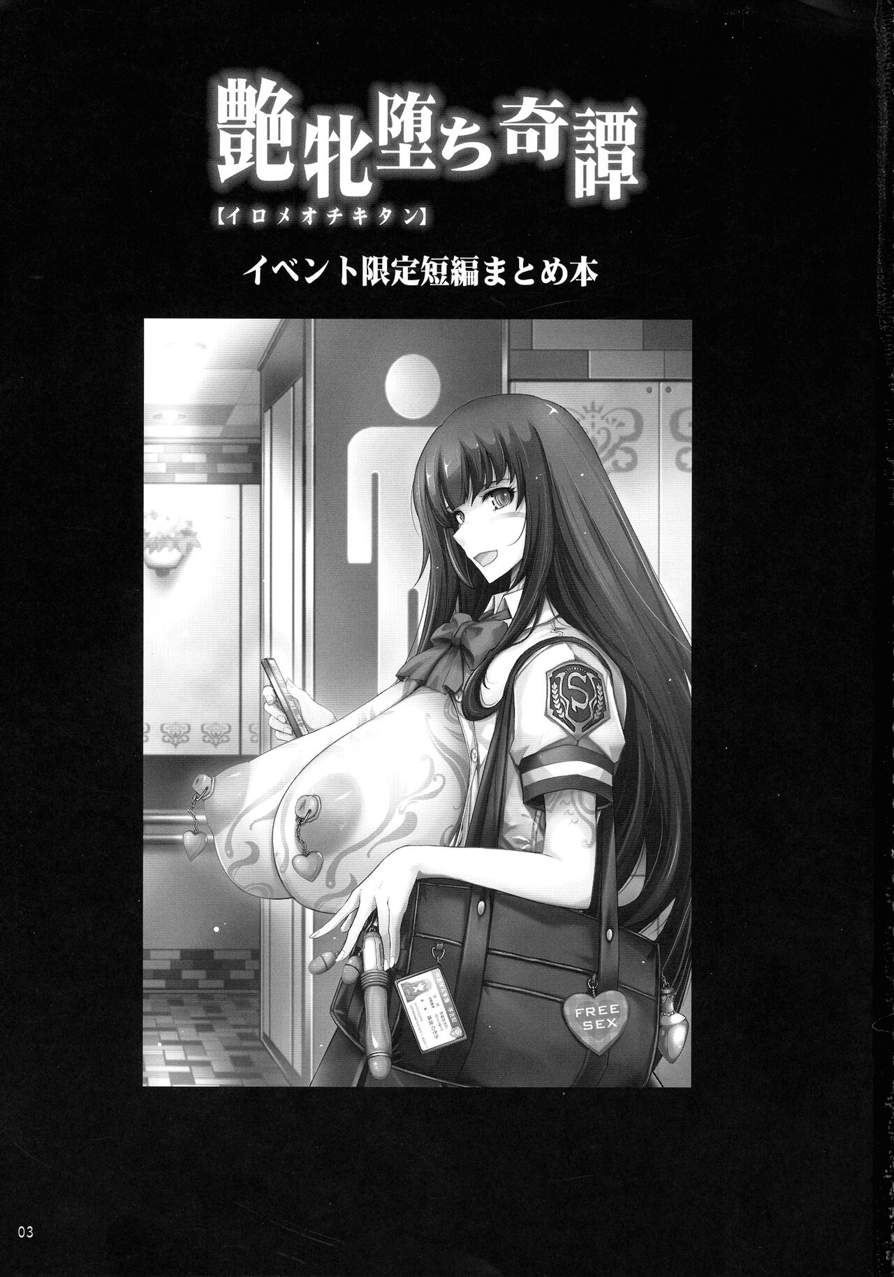 (C103) [Garyuh-Chitai (TANA)] Tsuya Mesuochi Kitan "Iromeo Chikitan" Ibento Gentei Tanpen Matome Hon (Various) image number 3