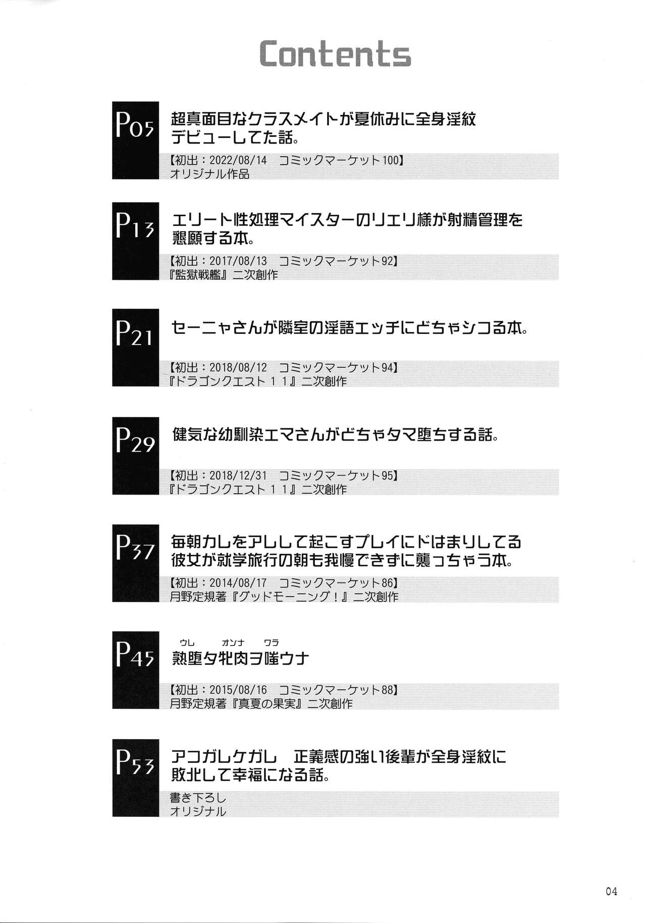 (C103) [Garyuh-Chitai (TANA)] Tsuya Mesuochi Kitan "Iromeo Chikitan" Ibento Gentei Tanpen Matome Hon (Various) image number 4