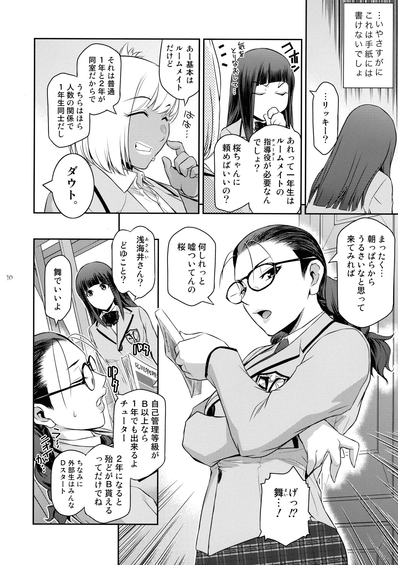 (C103) [Kokonokiya (Kokonoki Nao)] Futajou! 2 图片编号 10