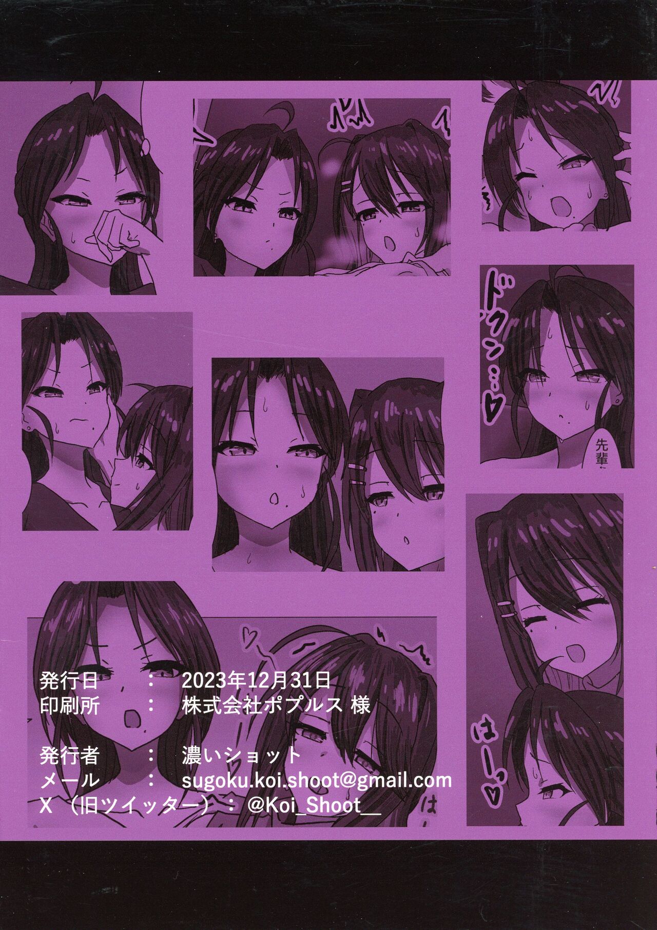 (C103) [Kokouten Shobo (Dark Shot)] Futanari OL "Senpai…sekuhara shite mo iidesu yo" 图片编号 2