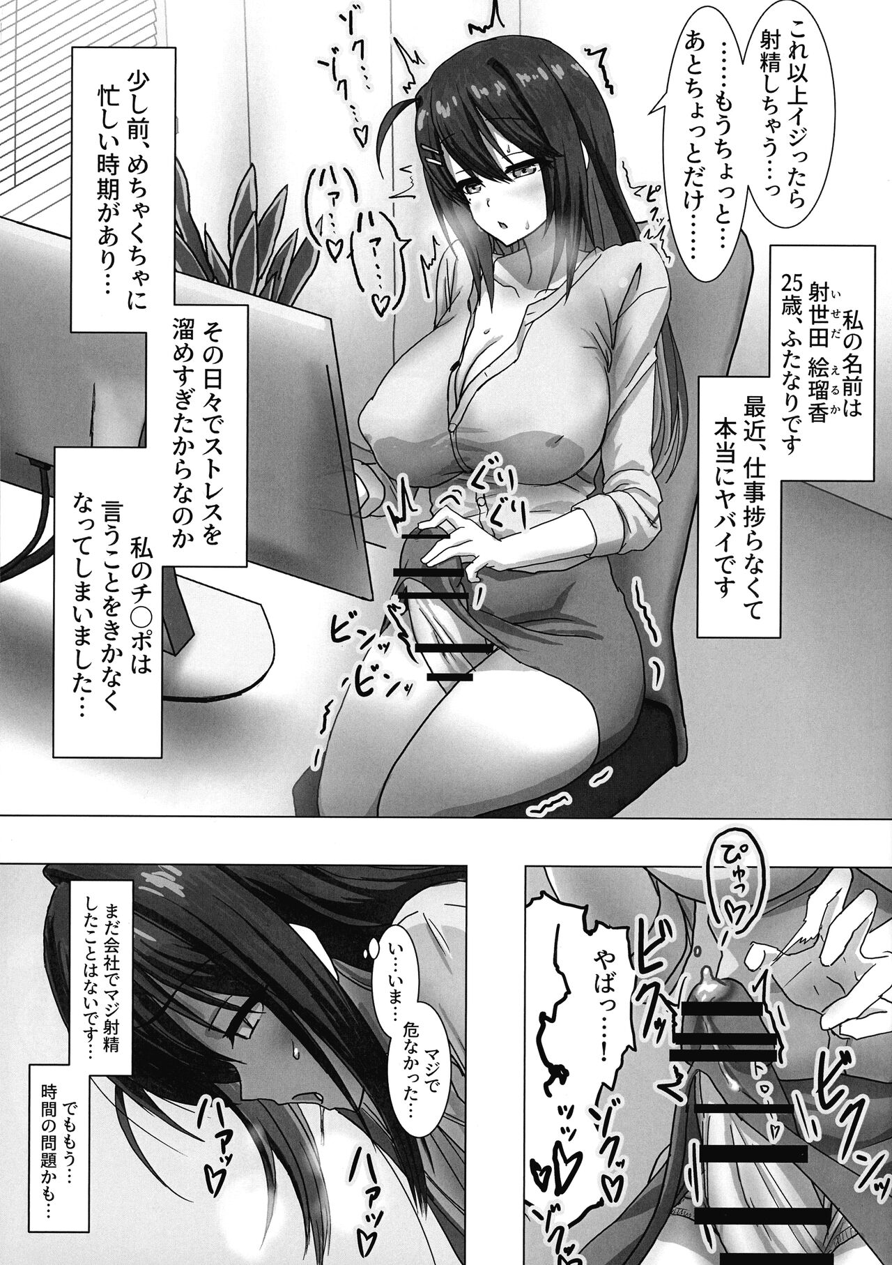 (C103) [Kokouten Shobo (Dark Shot)] Futanari OL "Senpai…sekuhara shite mo iidesu yo" 图片编号 5